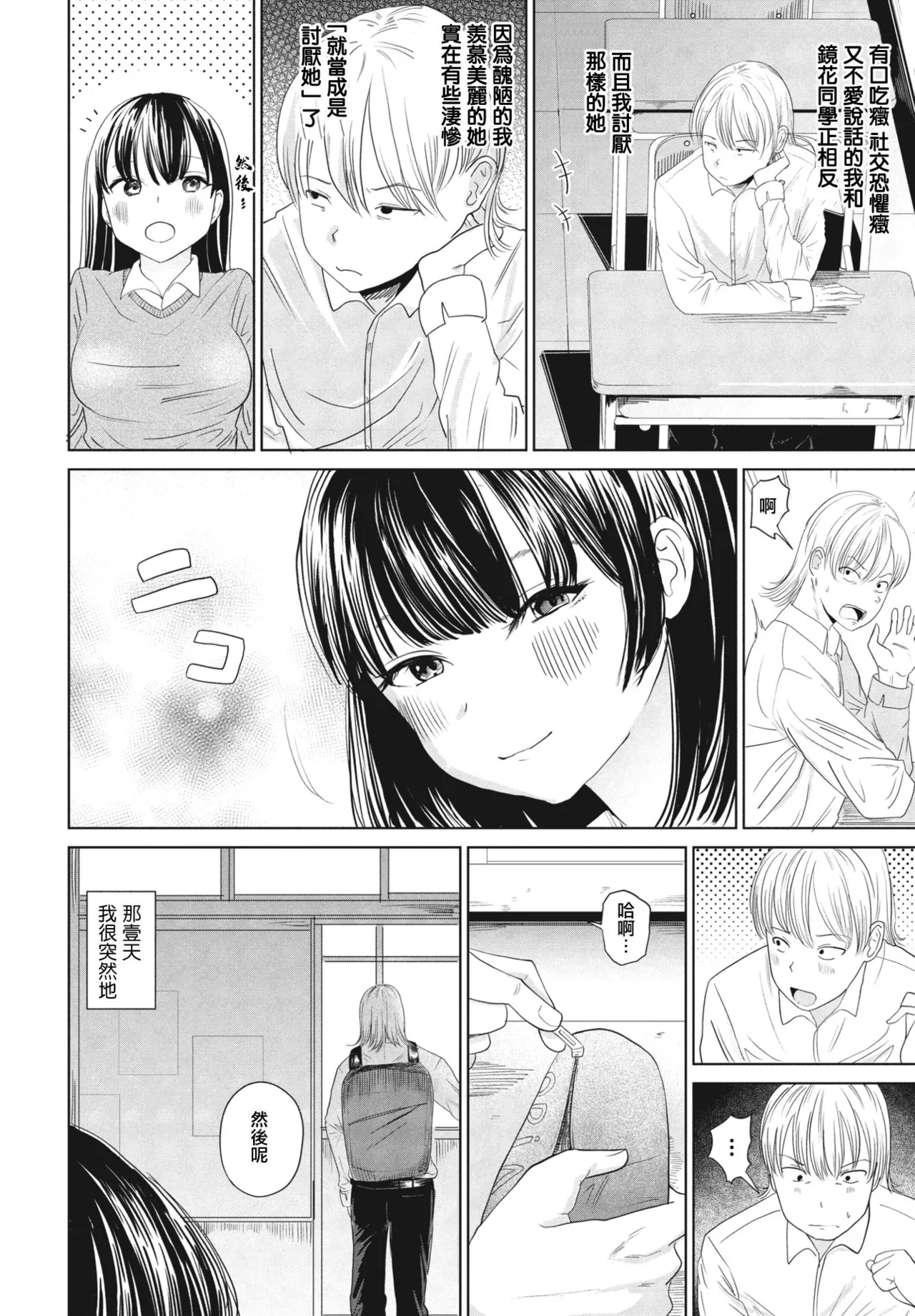 Henai no Hajimari - Page 2