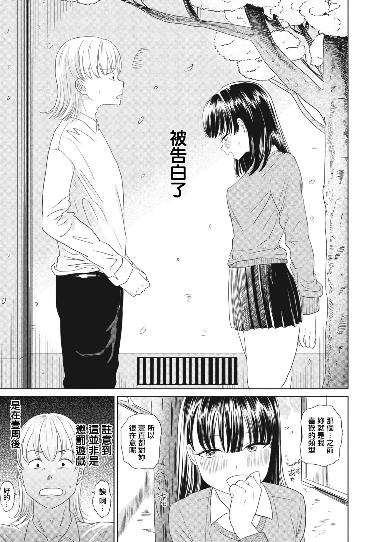 Henai no Hajimari - Page 3