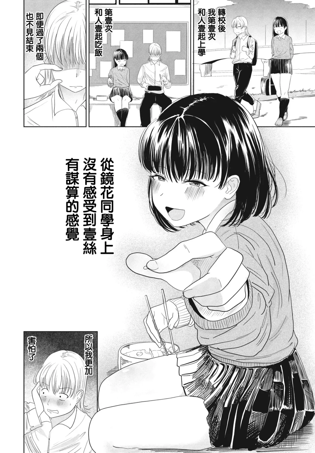 Henai no Hajimari - Page 4