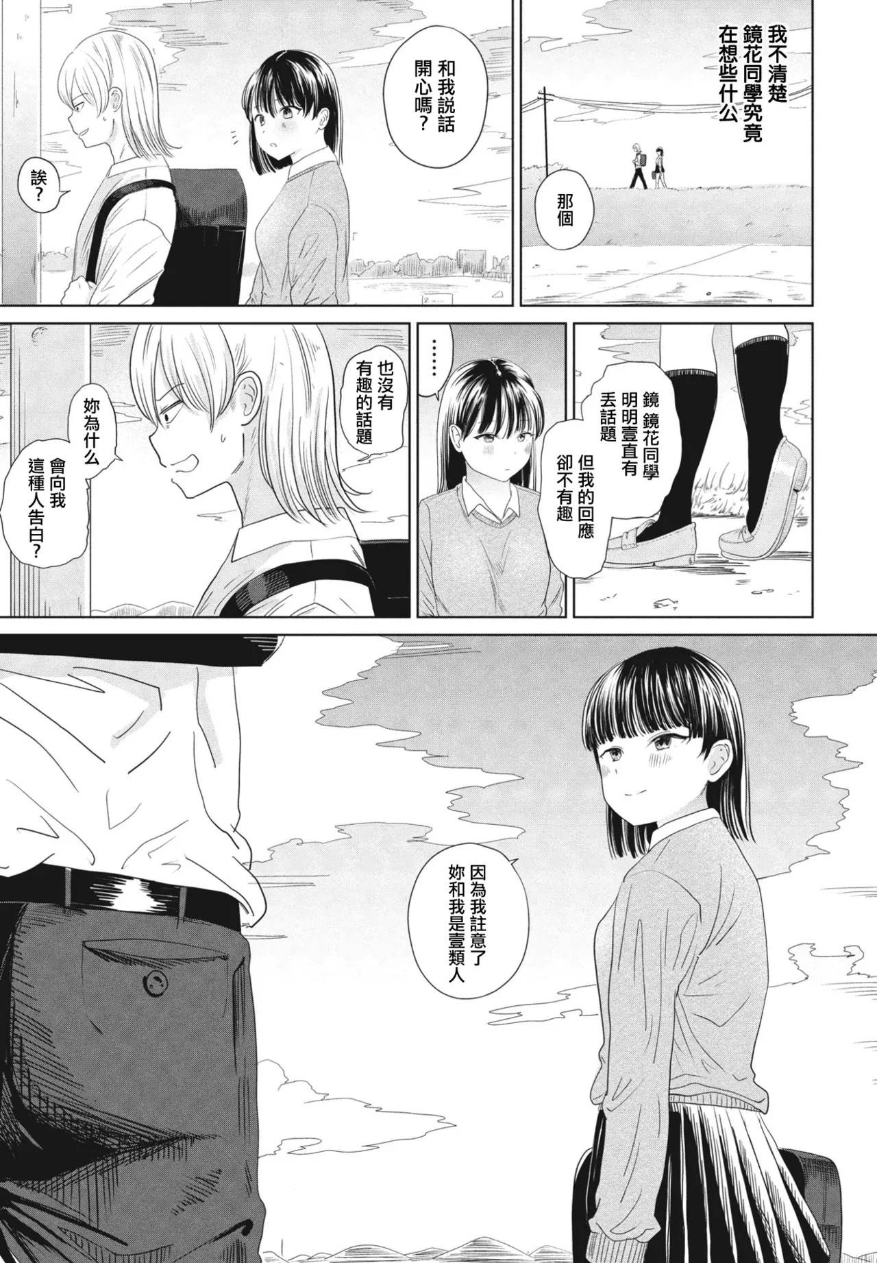 Henai no Hajimari - Page 5