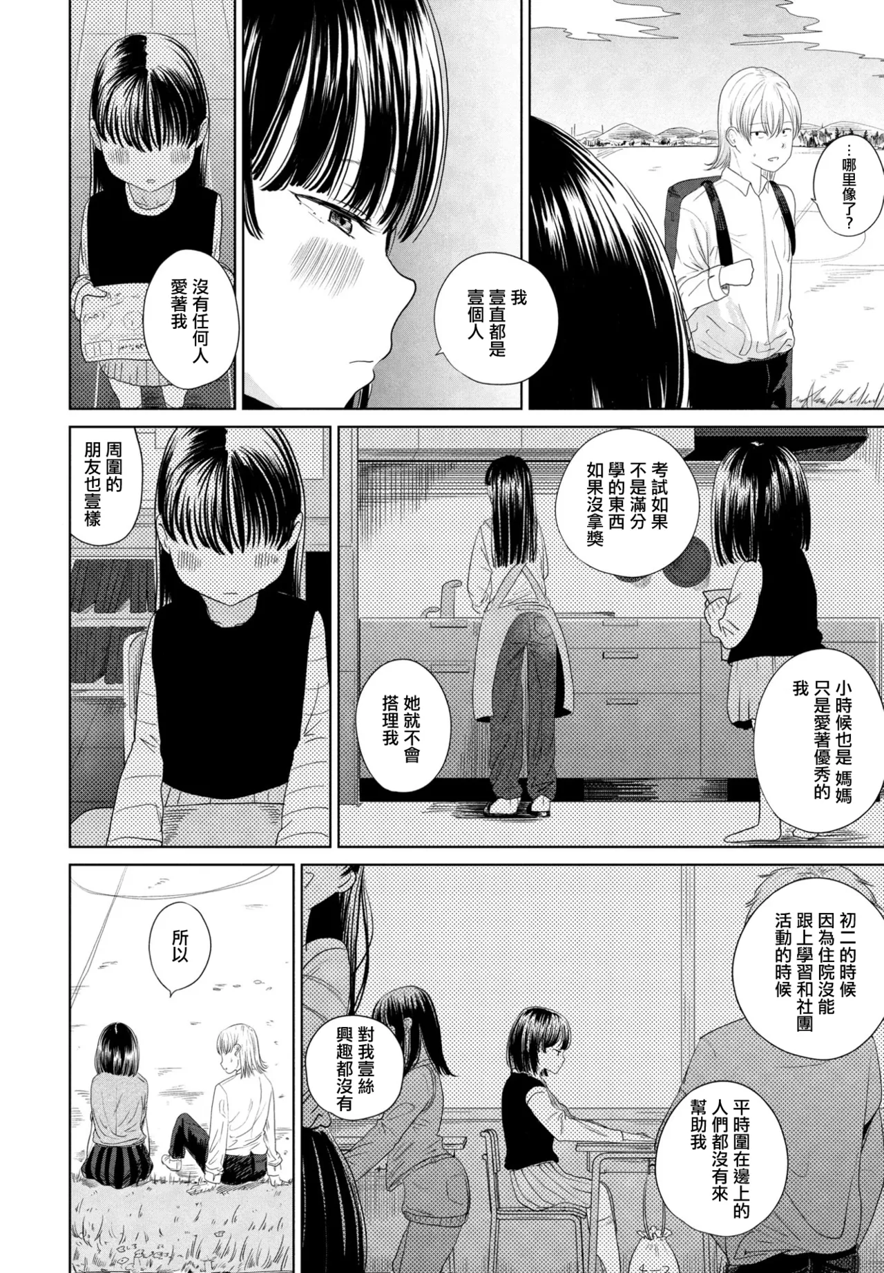 Henai no Hajimari - Page 6