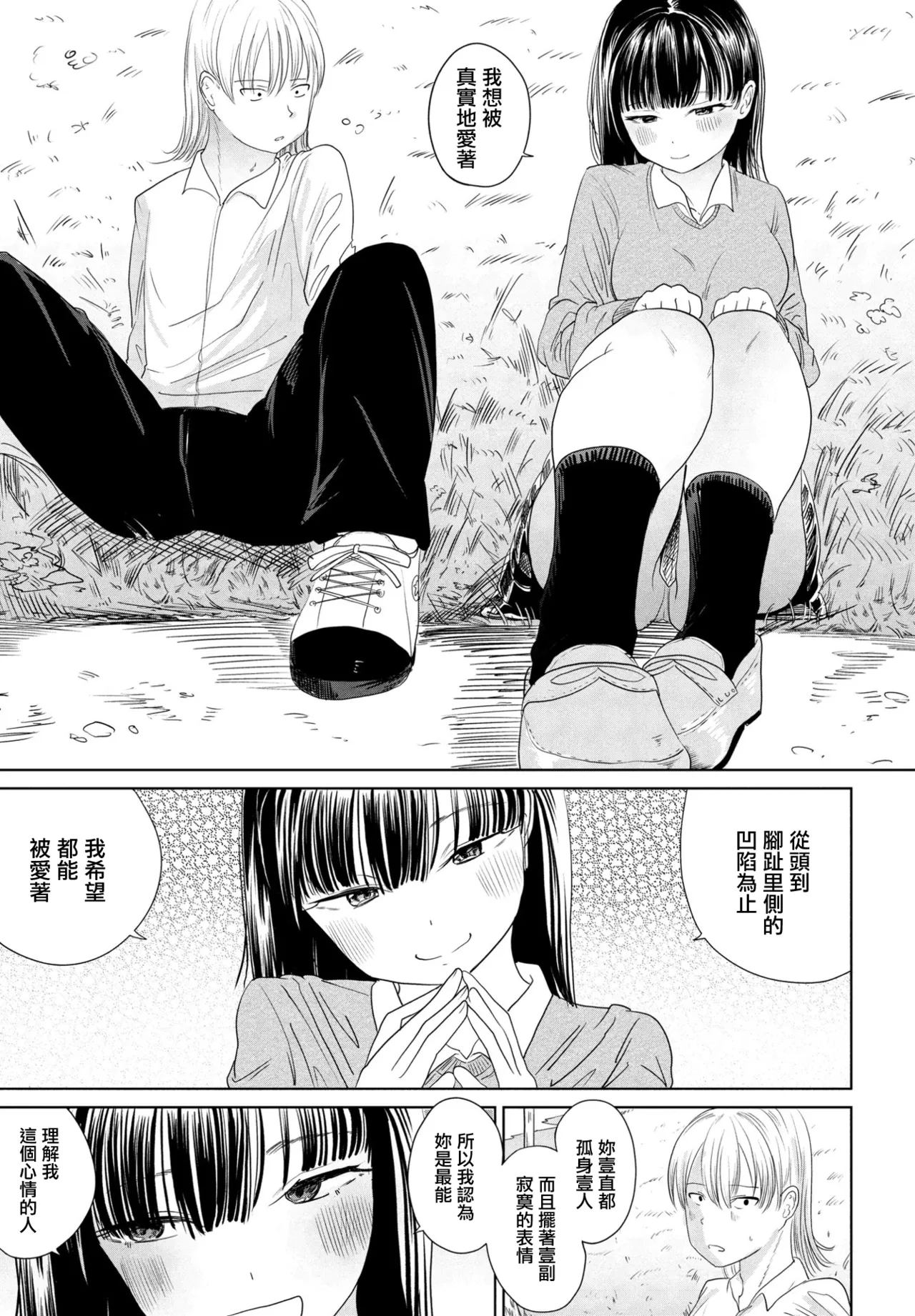 Henai no Hajimari - Page 7
