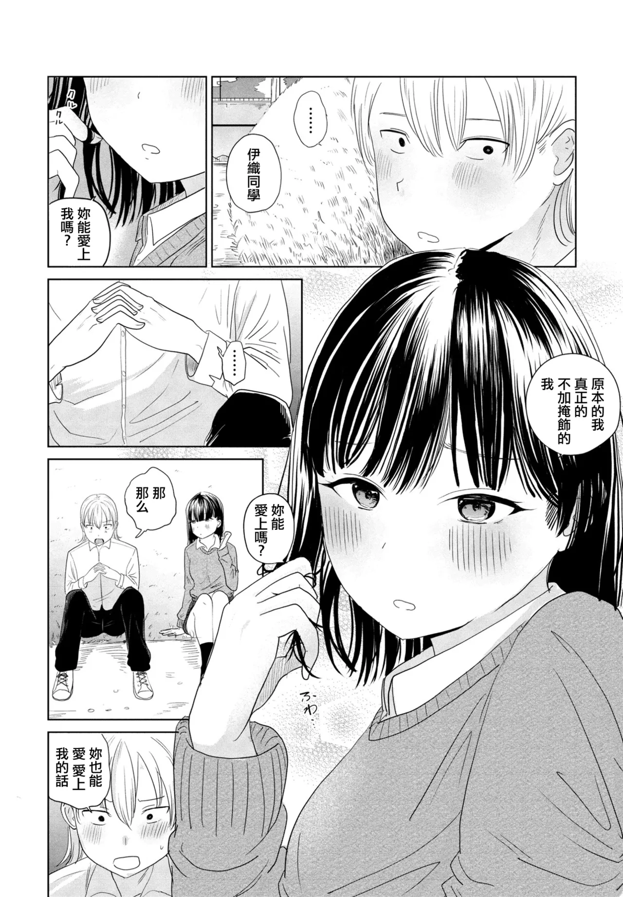 Henai no Hajimari - Page 8