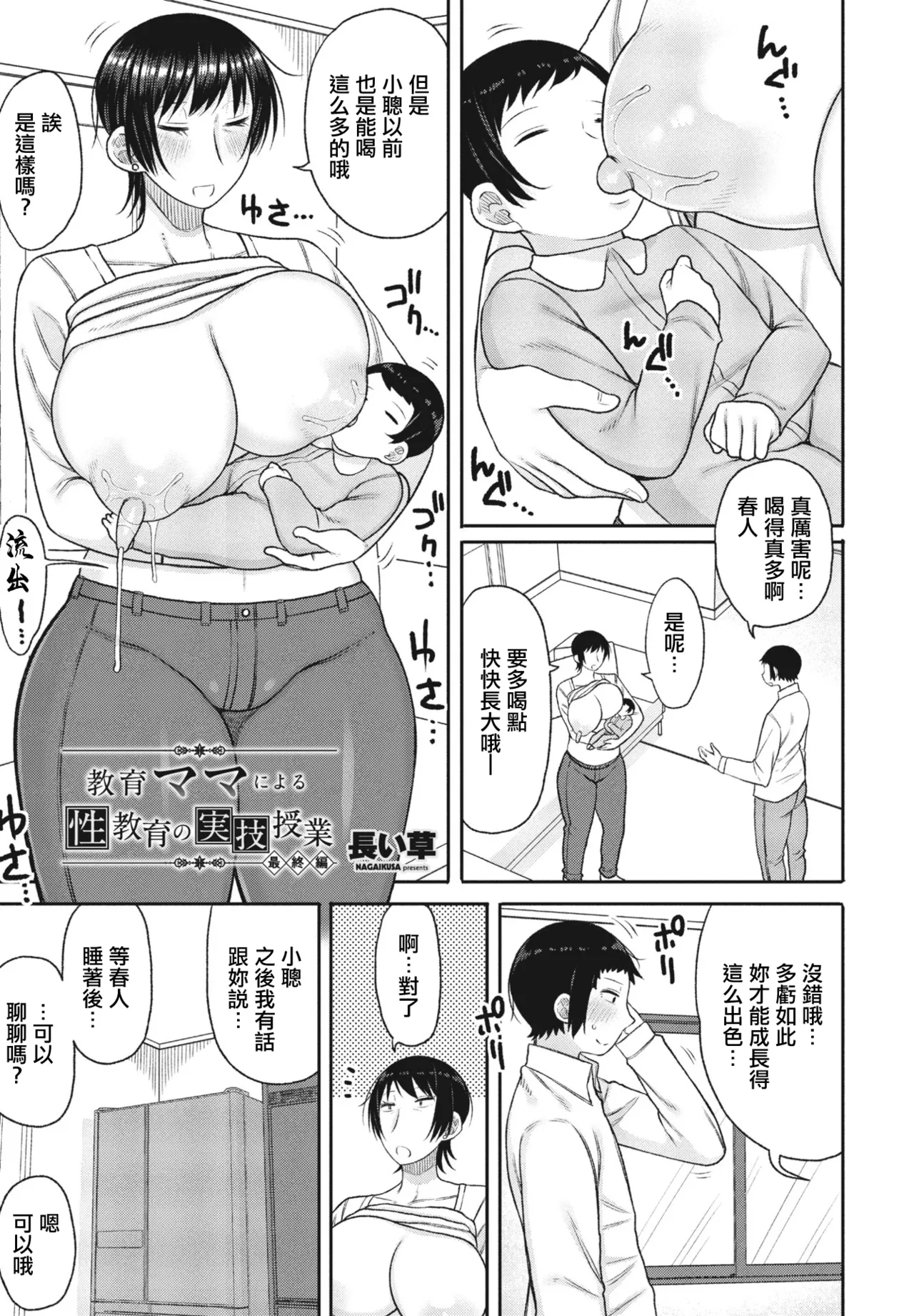 Kyouiku Mama ni yoru Seikyouiku no Jitsugi Jugyou Saishuuhen - Сторінка 1