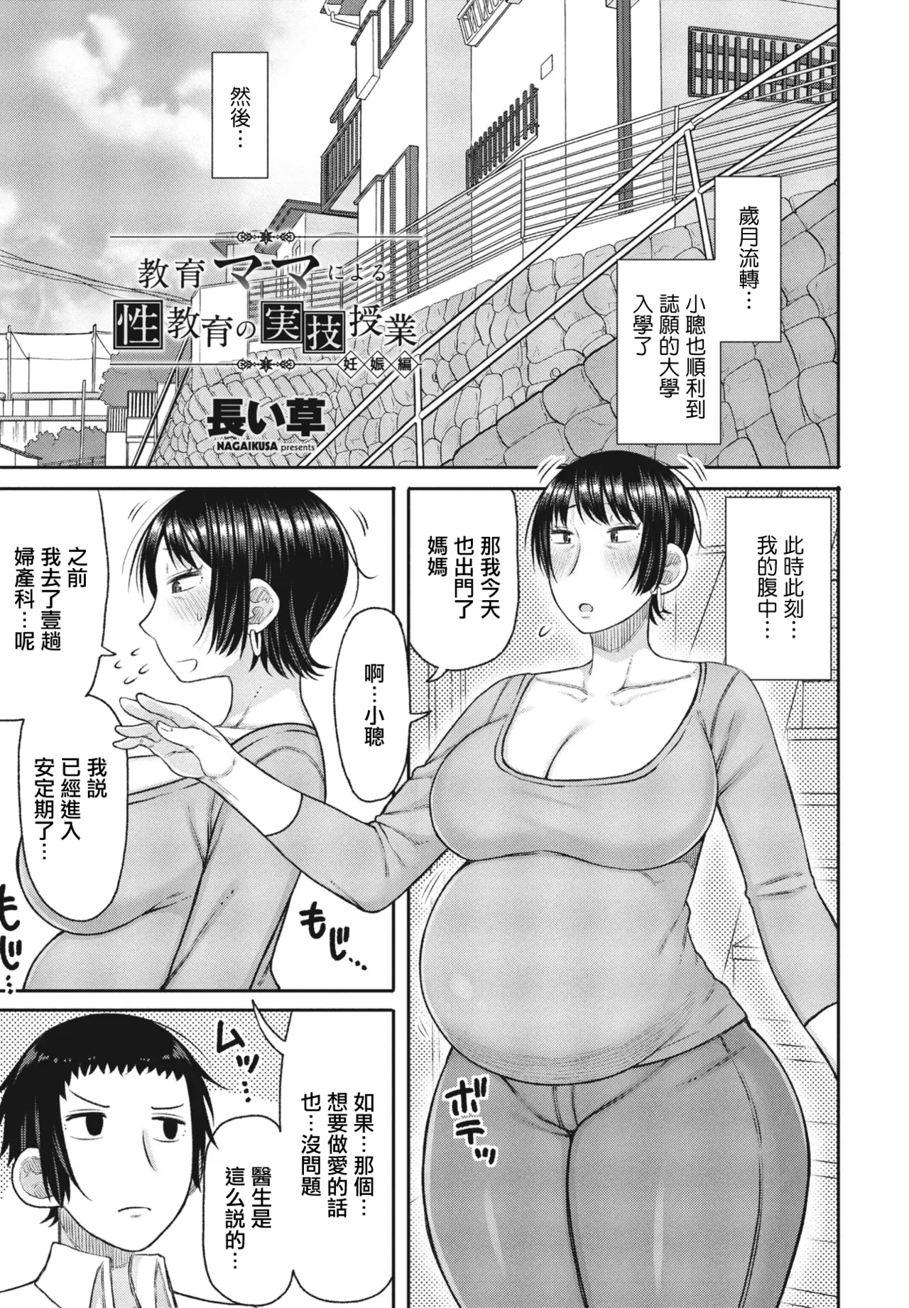 Kyouiku Mama ni yoru Seikyouiku no Jitsugi Jugyou Ninshin Hen - Seite 1