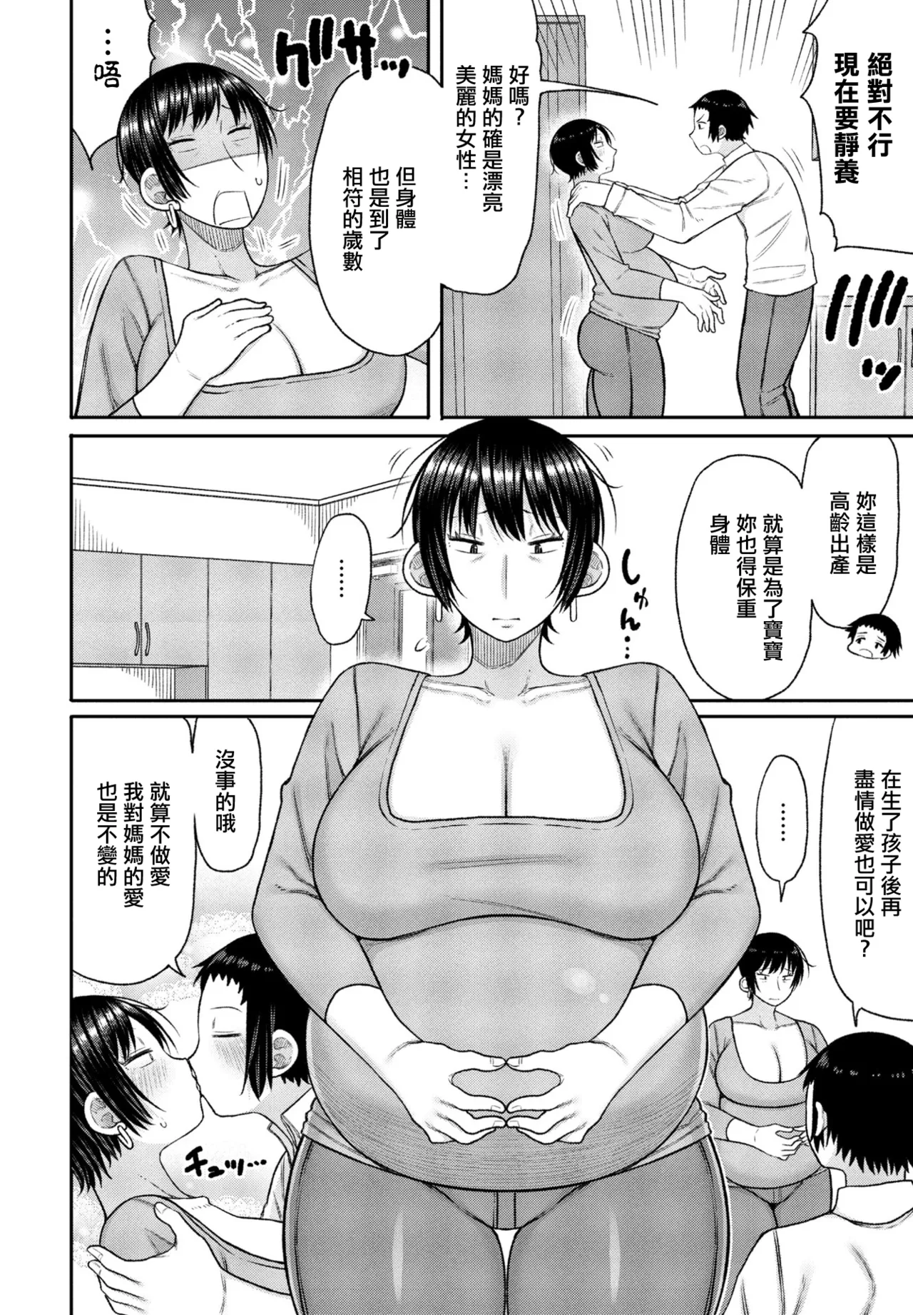 Kyouiku Mama ni yoru Seikyouiku no Jitsugi Jugyou Ninshin Hen - Seite 2