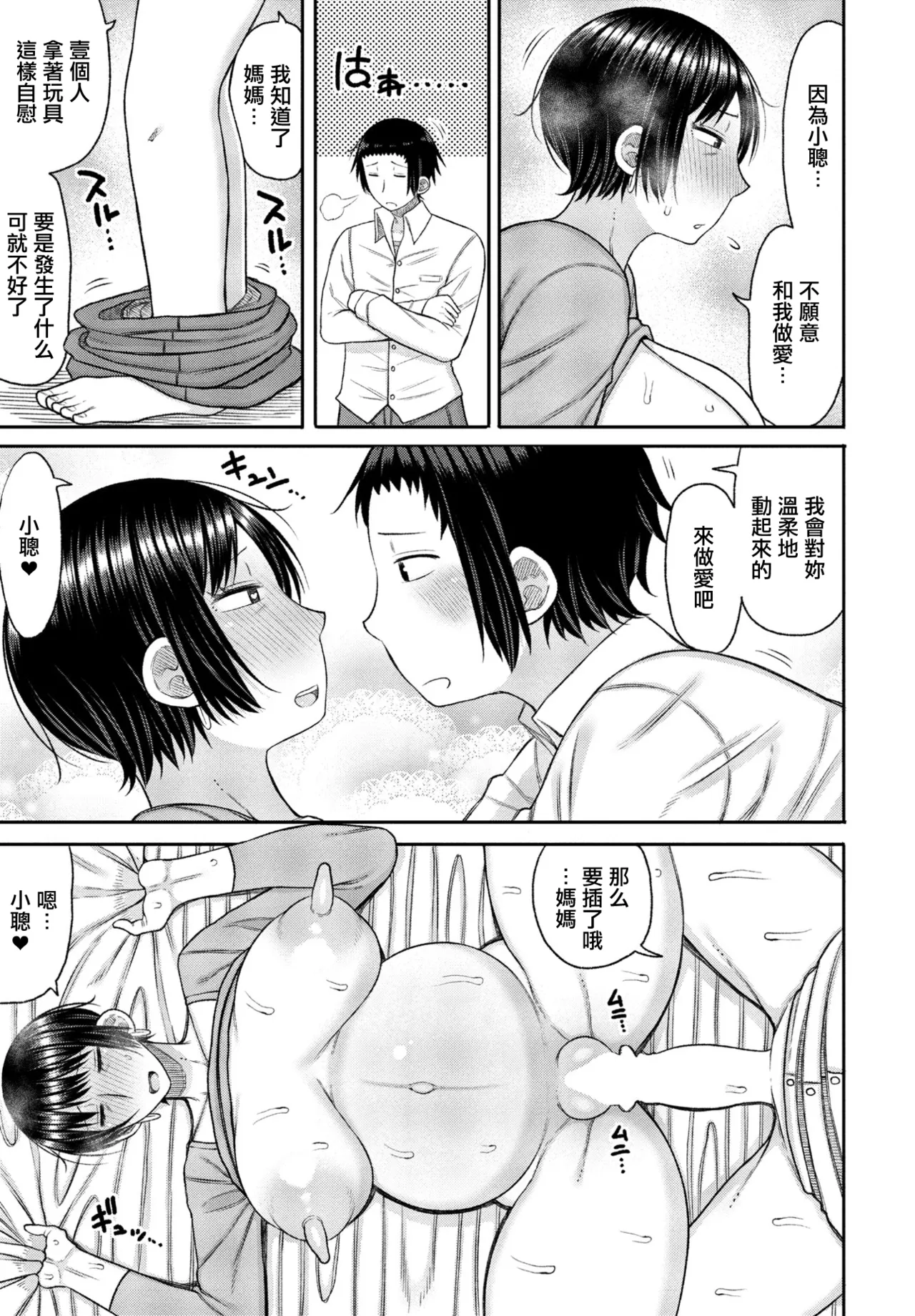 Kyouiku Mama ni yoru Seikyouiku no Jitsugi Jugyou Ninshin Hen - Seite 7