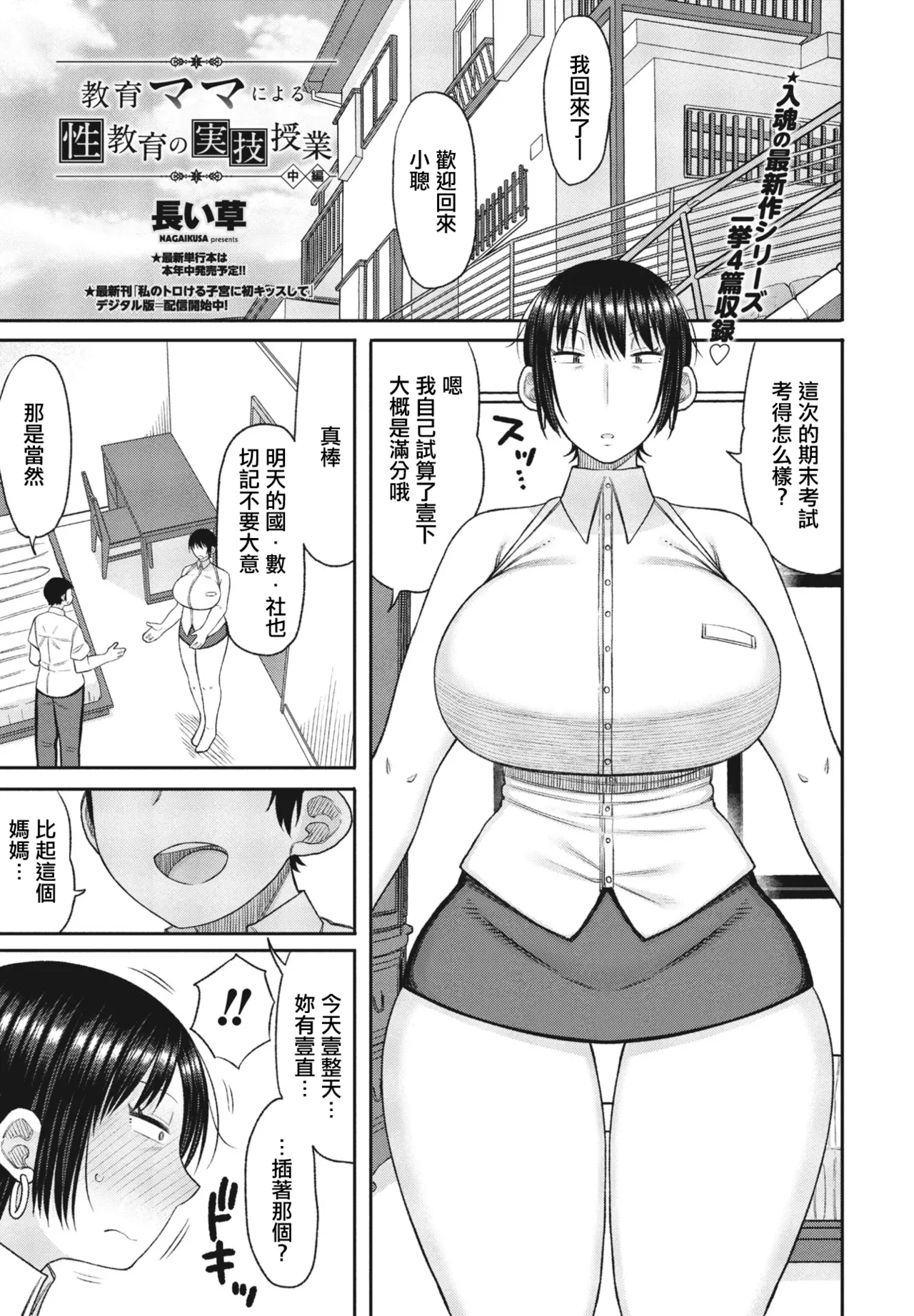 Kyouiku Mama ni yoru Seikyouiku no Jitsugi Jugyou Chuuhen - Pagina 1