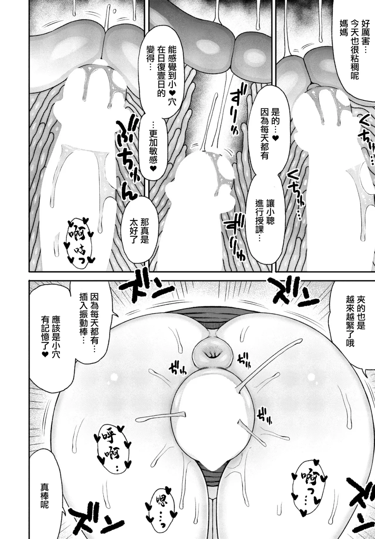 Kyouiku Mama ni yoru Seikyouiku no Jitsugi Jugyou Chuuhen - Pagina 8