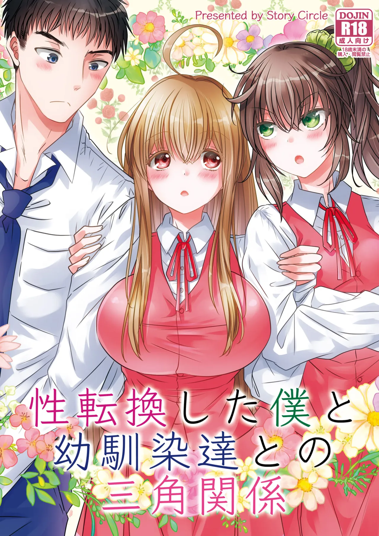 Seitankan Shita Boku to Osananajimi-tachi to no Sankaku Kankei - Pagina 1