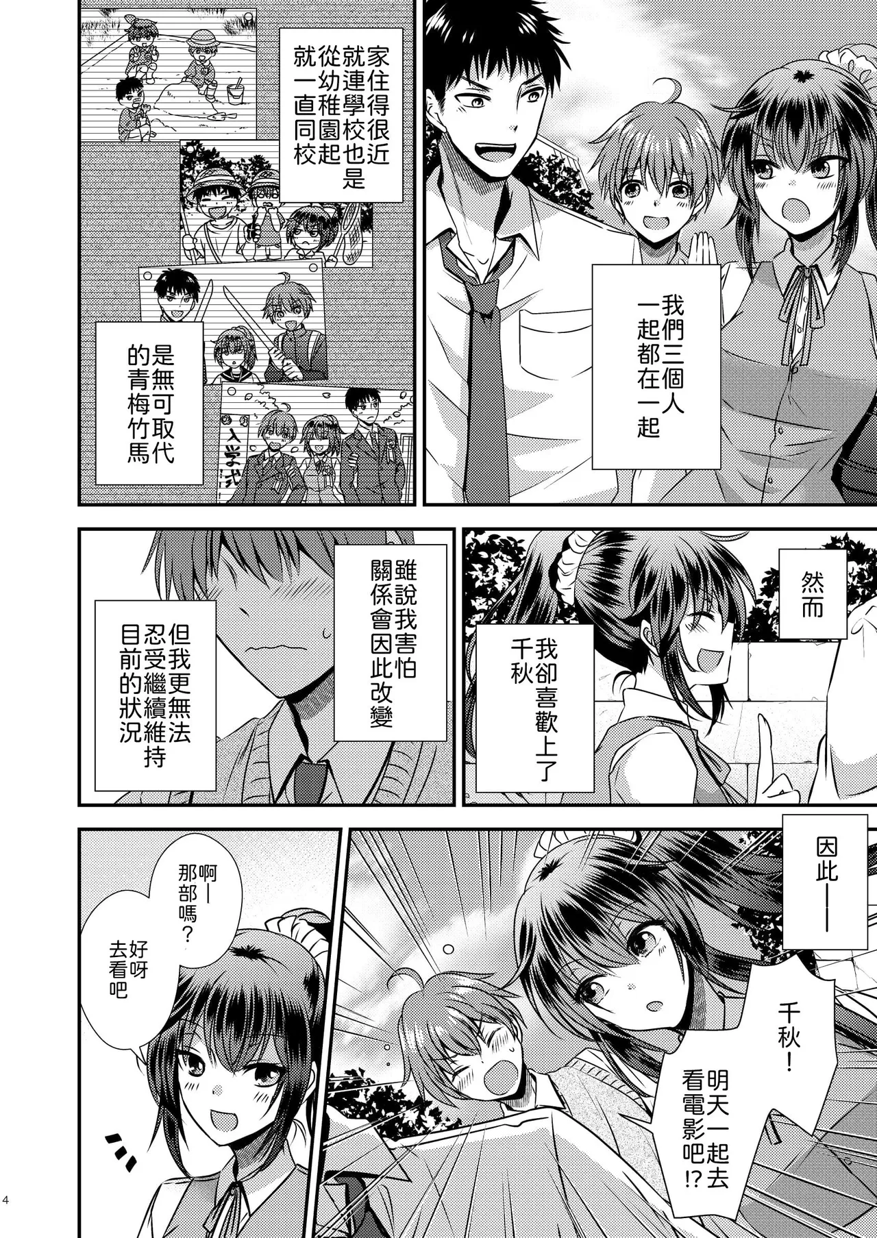 Seitankan Shita Boku to Osananajimi-tachi to no Sankaku Kankei - Pagina 4