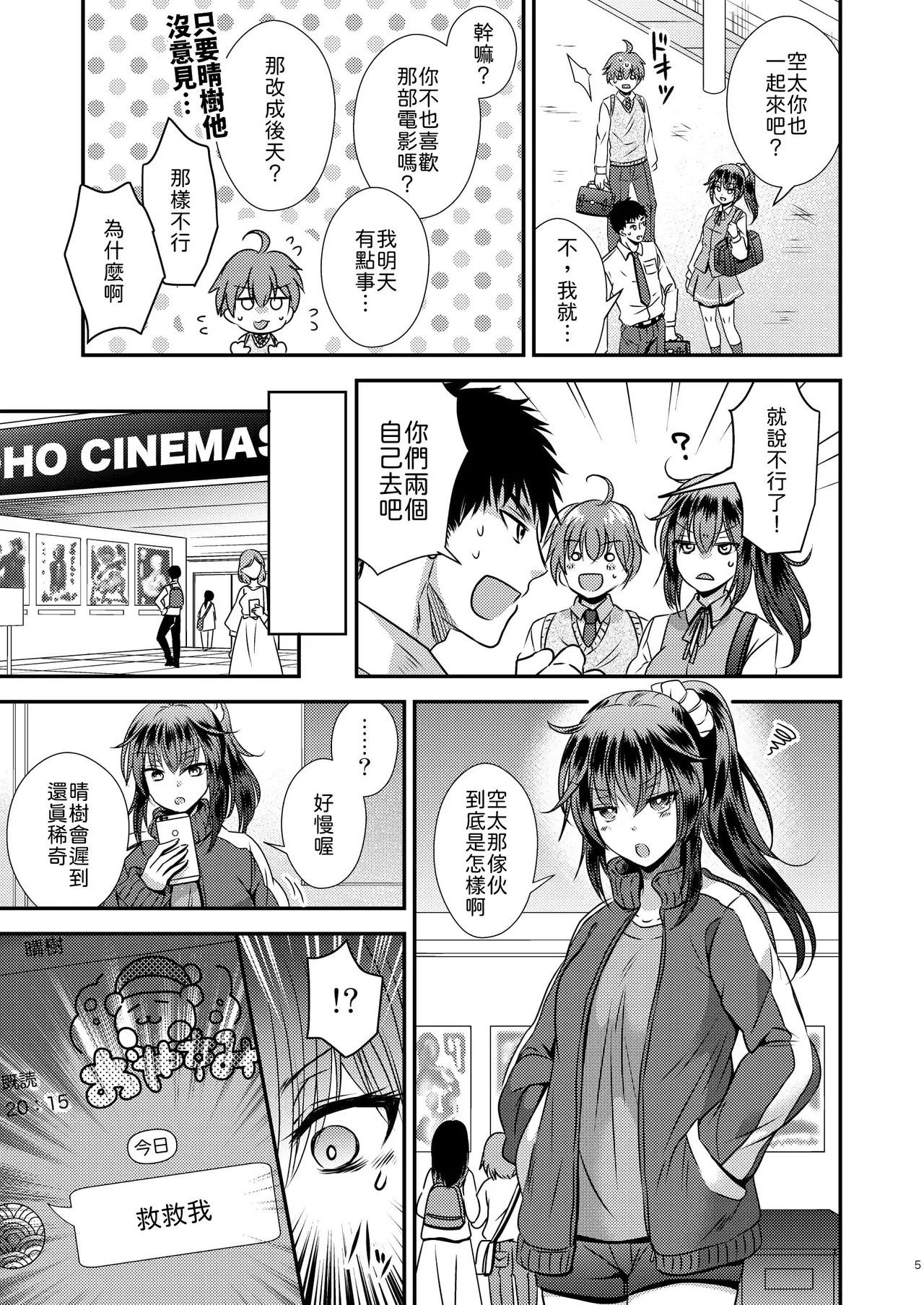 Seitankan Shita Boku to Osananajimi-tachi to no Sankaku Kankei - Pagina 5