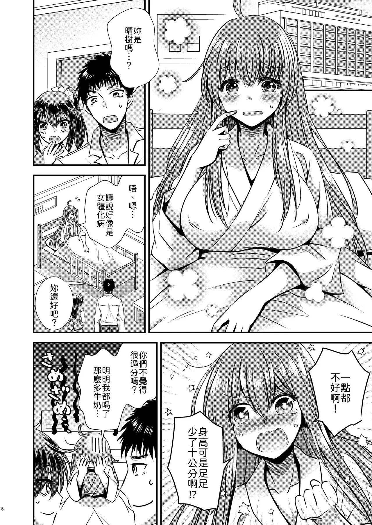 Seitankan Shita Boku to Osananajimi-tachi to no Sankaku Kankei - Pagina 6