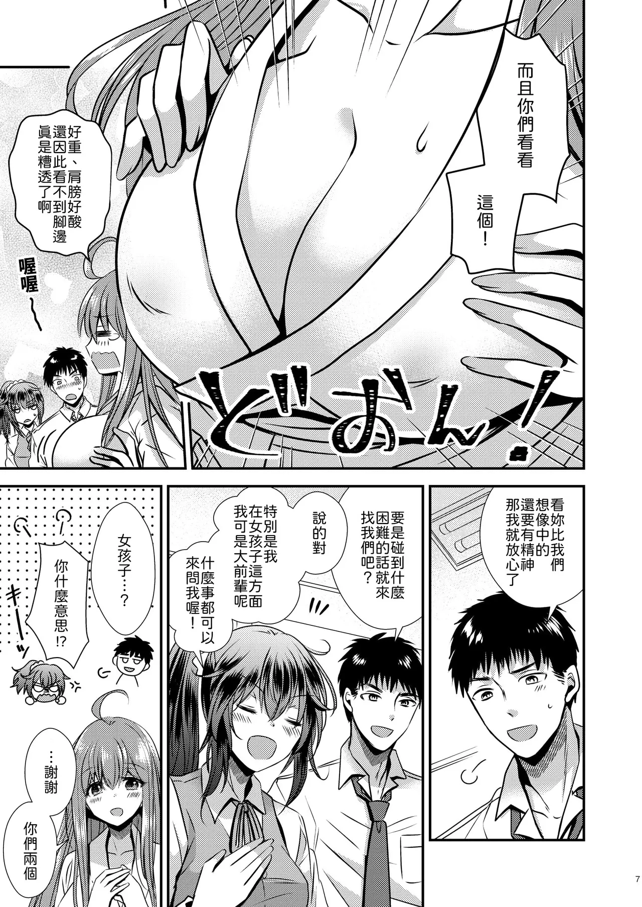 Seitankan Shita Boku to Osananajimi-tachi to no Sankaku Kankei - Pagina 7