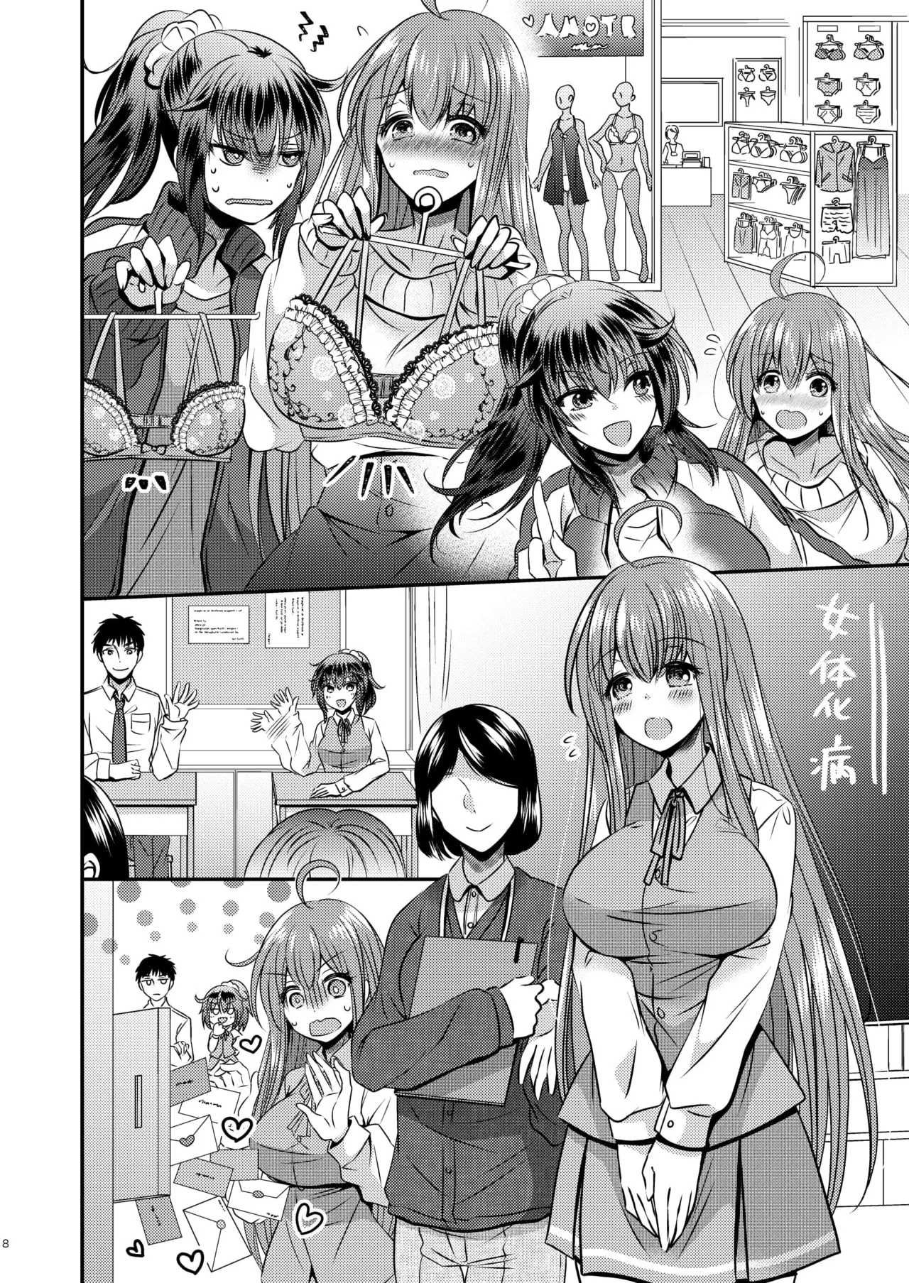Seitankan Shita Boku to Osananajimi-tachi to no Sankaku Kankei - Pagina 8
