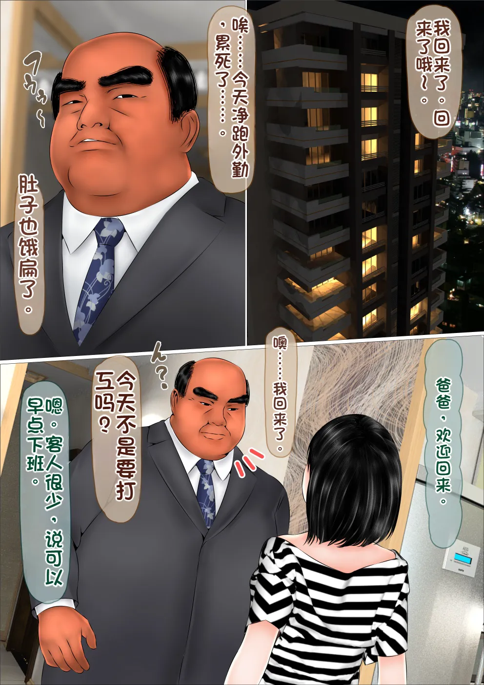 Hajimete no Aite wa Otou-san deshita - #3 Inran Kyonyuu na Choujo - पृष्ठ 2