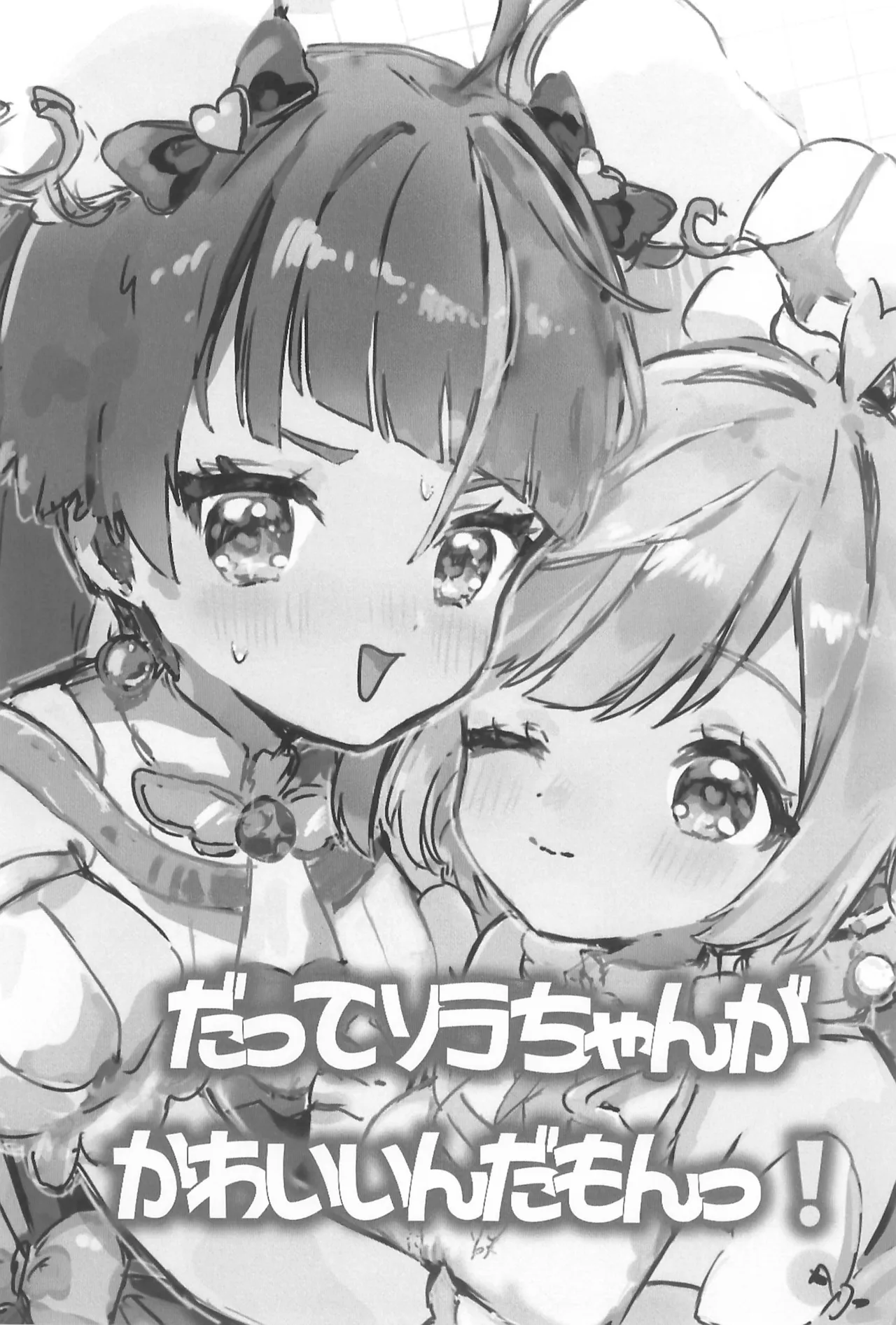 Datte Sora-chan ga Kawaii nda mon! - পৃষ্ঠা 3
