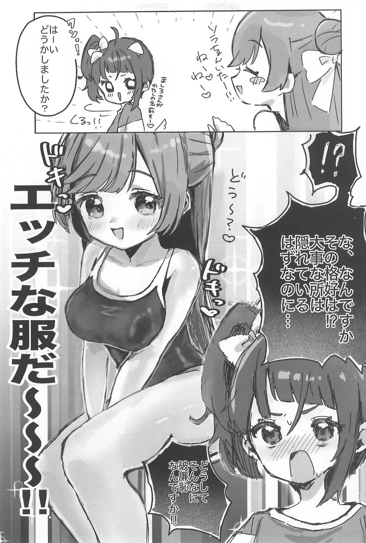 Datte Sora-chan ga Kawaii nda mon! - পৃষ্ঠা 5