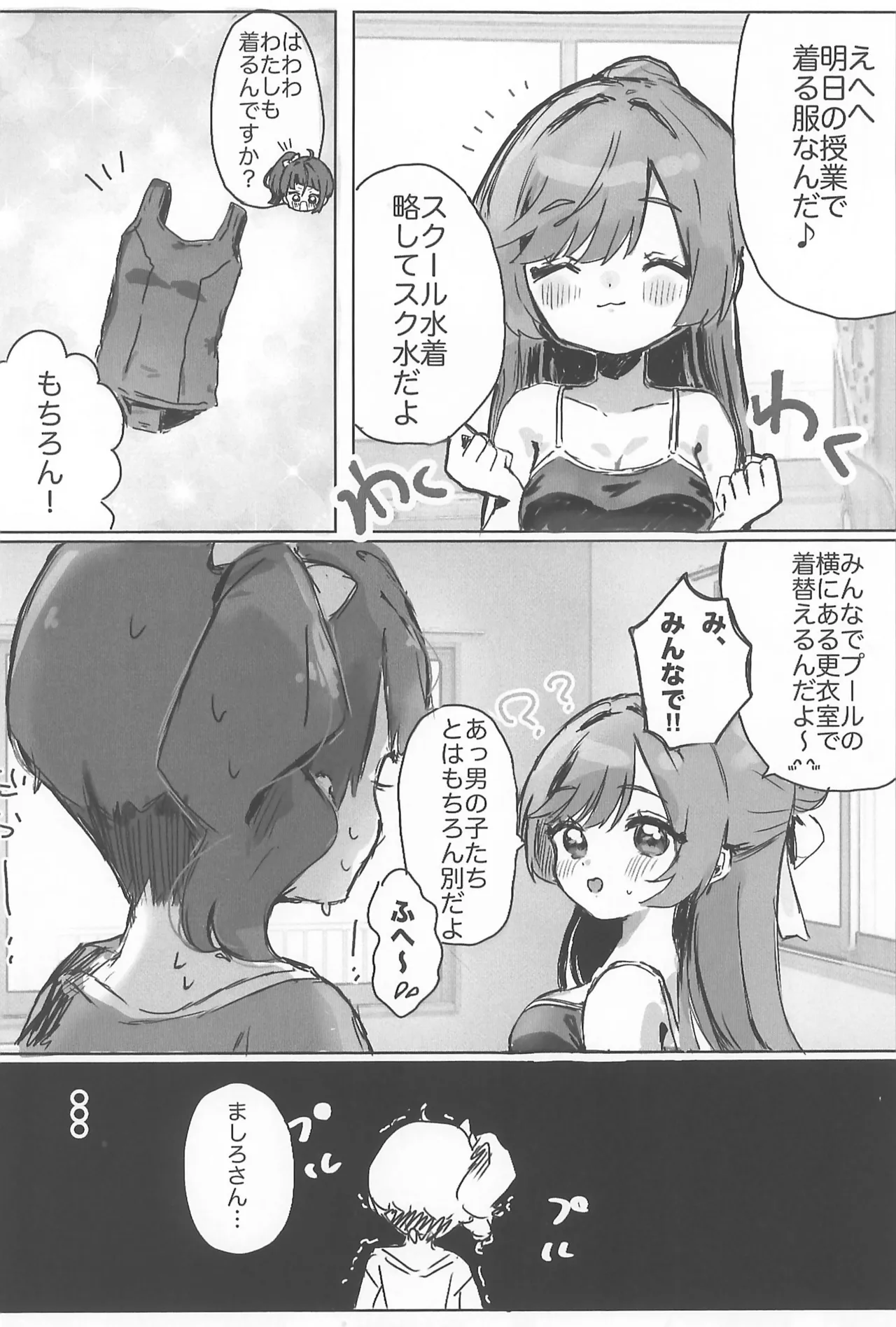 Datte Sora-chan ga Kawaii nda mon! - পৃষ্ঠা 6