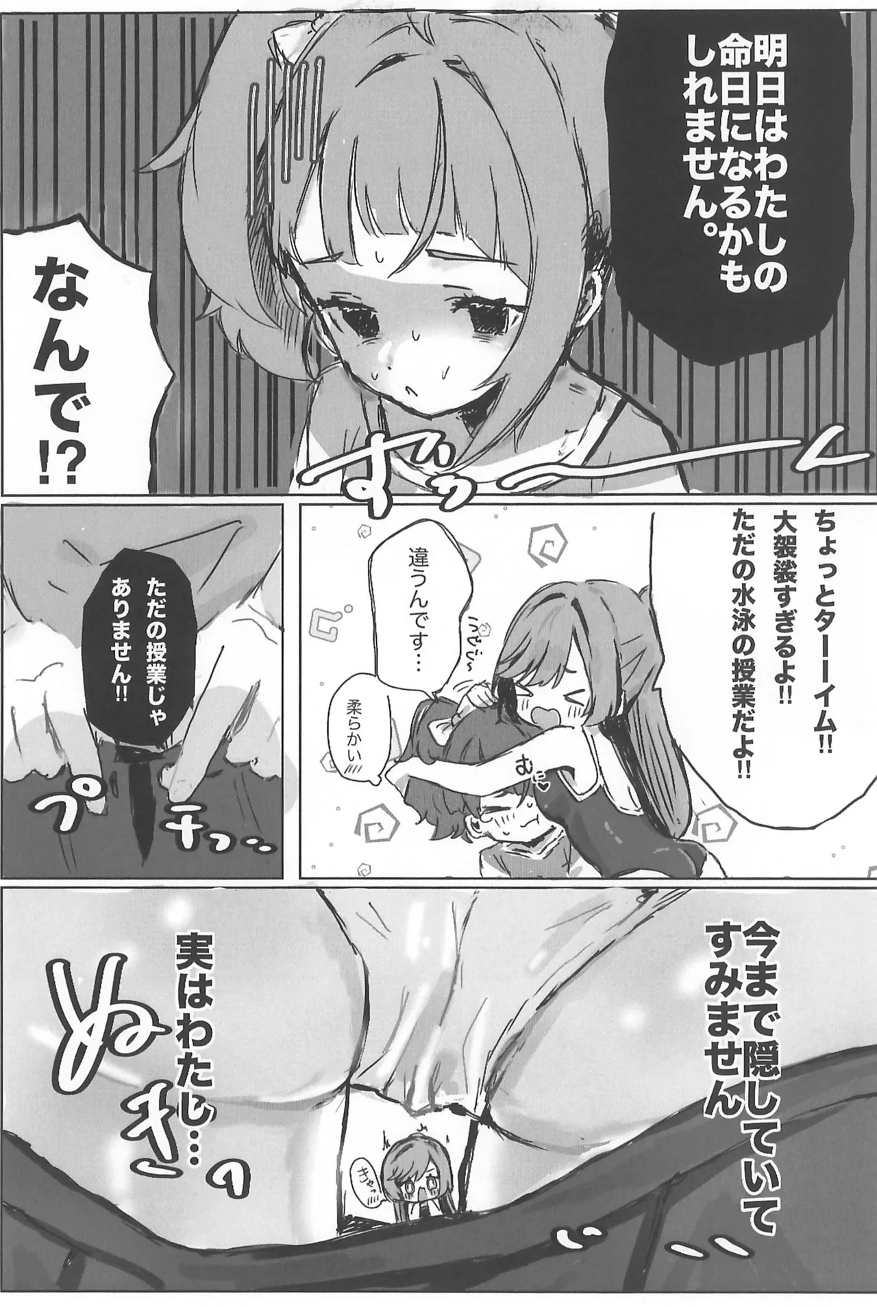 Datte Sora-chan ga Kawaii nda mon! - পৃষ্ঠা 7