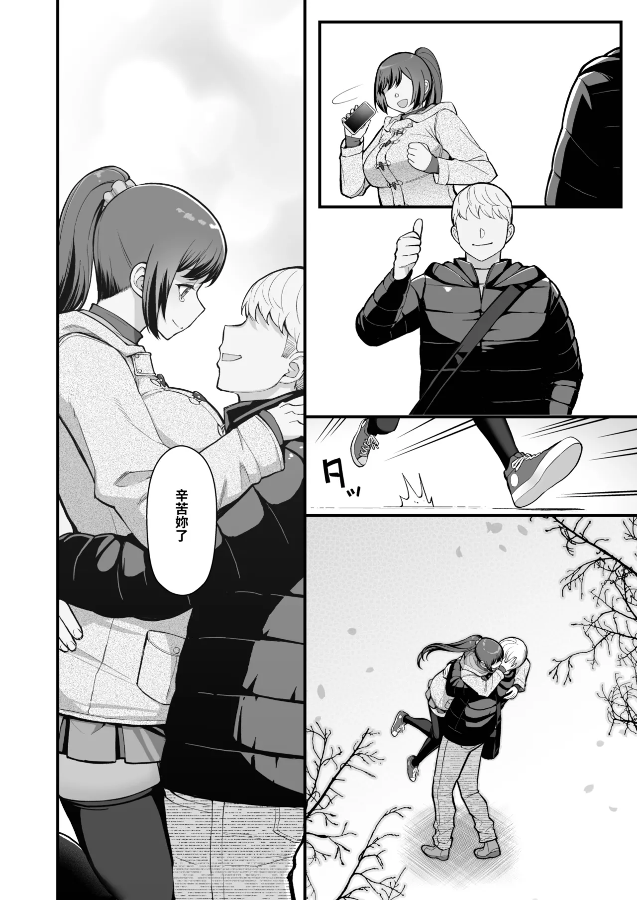 Kazoku ga Neshizumaru Yoru ni Hitozuma o Daita Hon | 在家人熟睡的夜裡擁抱了人妻的本 - Page 6