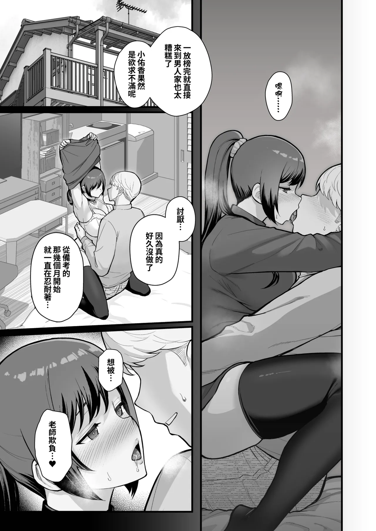 Kazoku ga Neshizumaru Yoru ni Hitozuma o Daita Hon | 在家人熟睡的夜裡擁抱了人妻的本 - Page 7