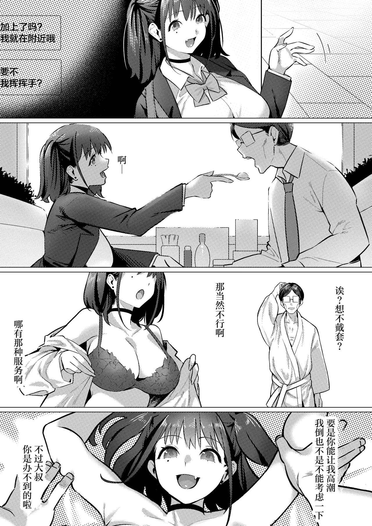 Papakatsu JK Gal - पृष्ठ 5