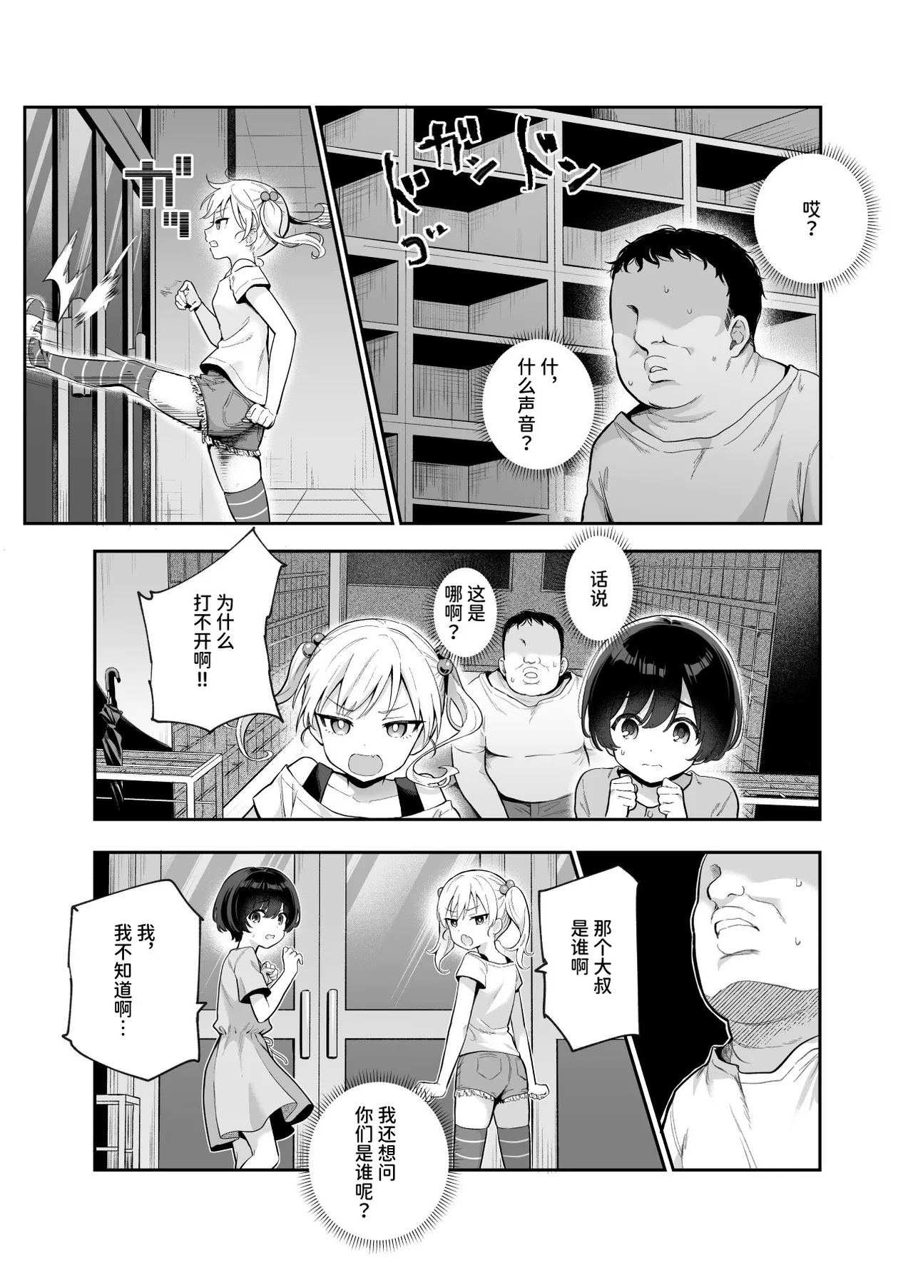 Gakkou ni Tojikomerarete EX Yonin no Onnanoko to Yatara Fushizen ni Shinrai sareru Otona no Ore - صفحة 4