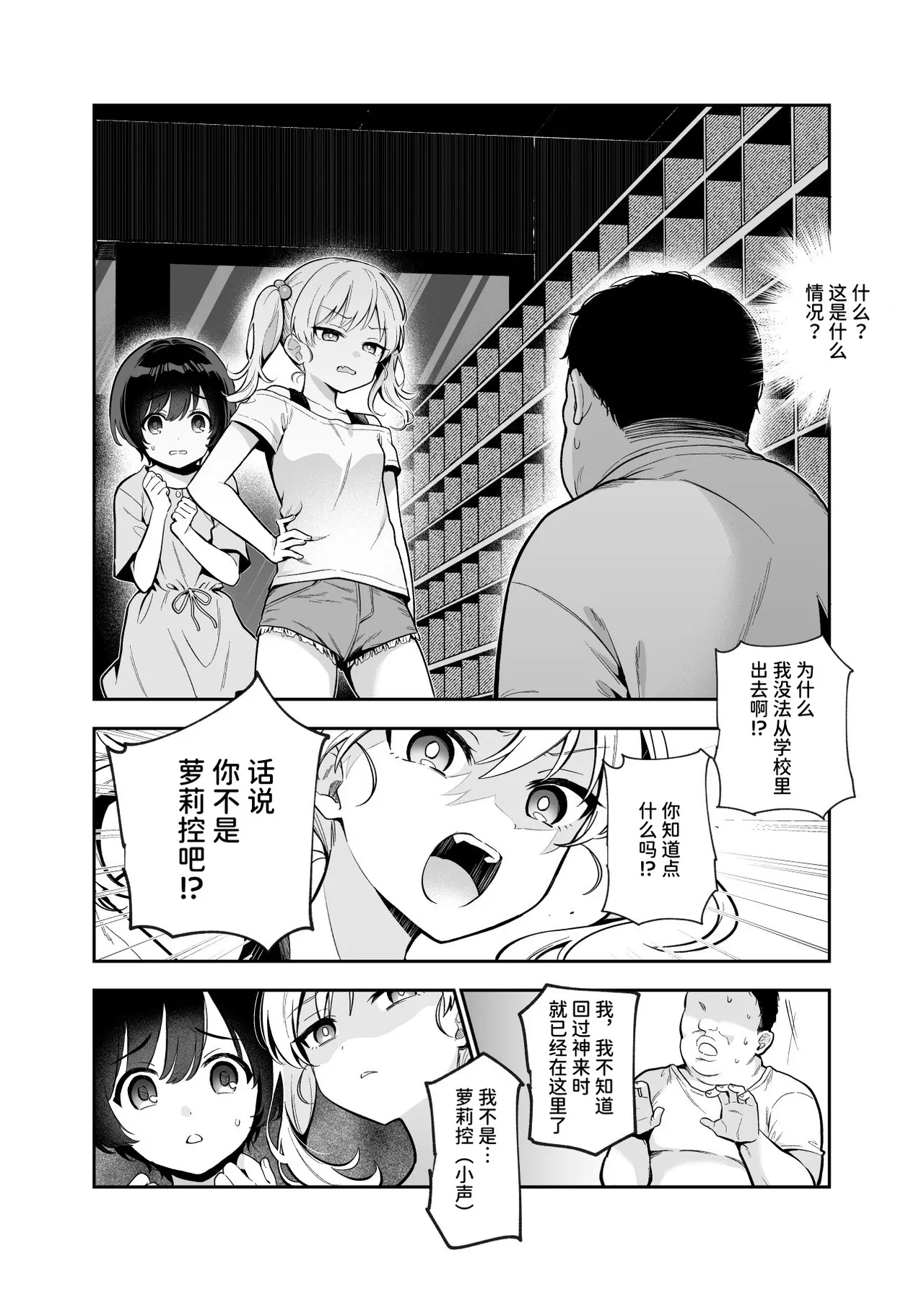 Gakkou ni Tojikomerarete EX Yonin no Onnanoko to Yatara Fushizen ni Shinrai sareru Otona no Ore - صفحة 5