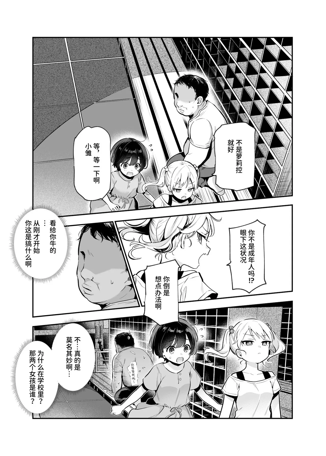 Gakkou ni Tojikomerarete EX Yonin no Onnanoko to Yatara Fushizen ni Shinrai sareru Otona no Ore - صفحة 6