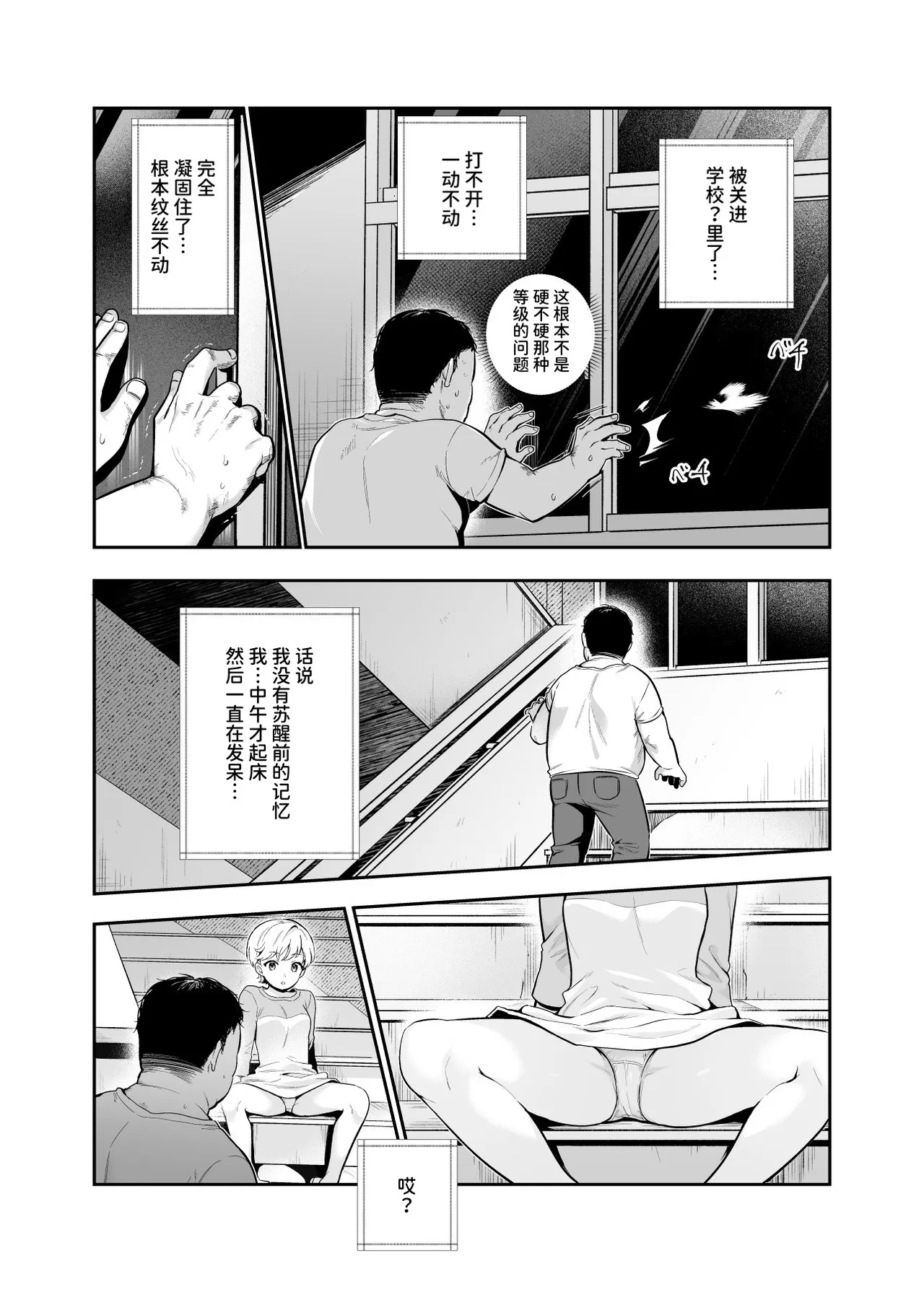 Gakkou ni Tojikomerarete EX Yonin no Onnanoko to Yatara Fushizen ni Shinrai sareru Otona no Ore - صفحة 7