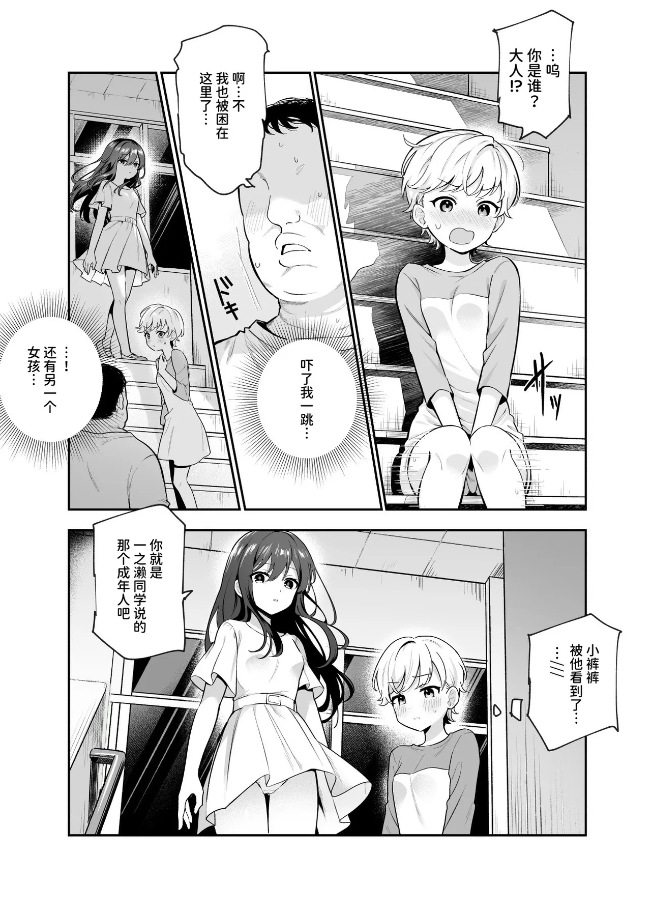 Gakkou ni Tojikomerarete EX Yonin no Onnanoko to Yatara Fushizen ni Shinrai sareru Otona no Ore - صفحة 8