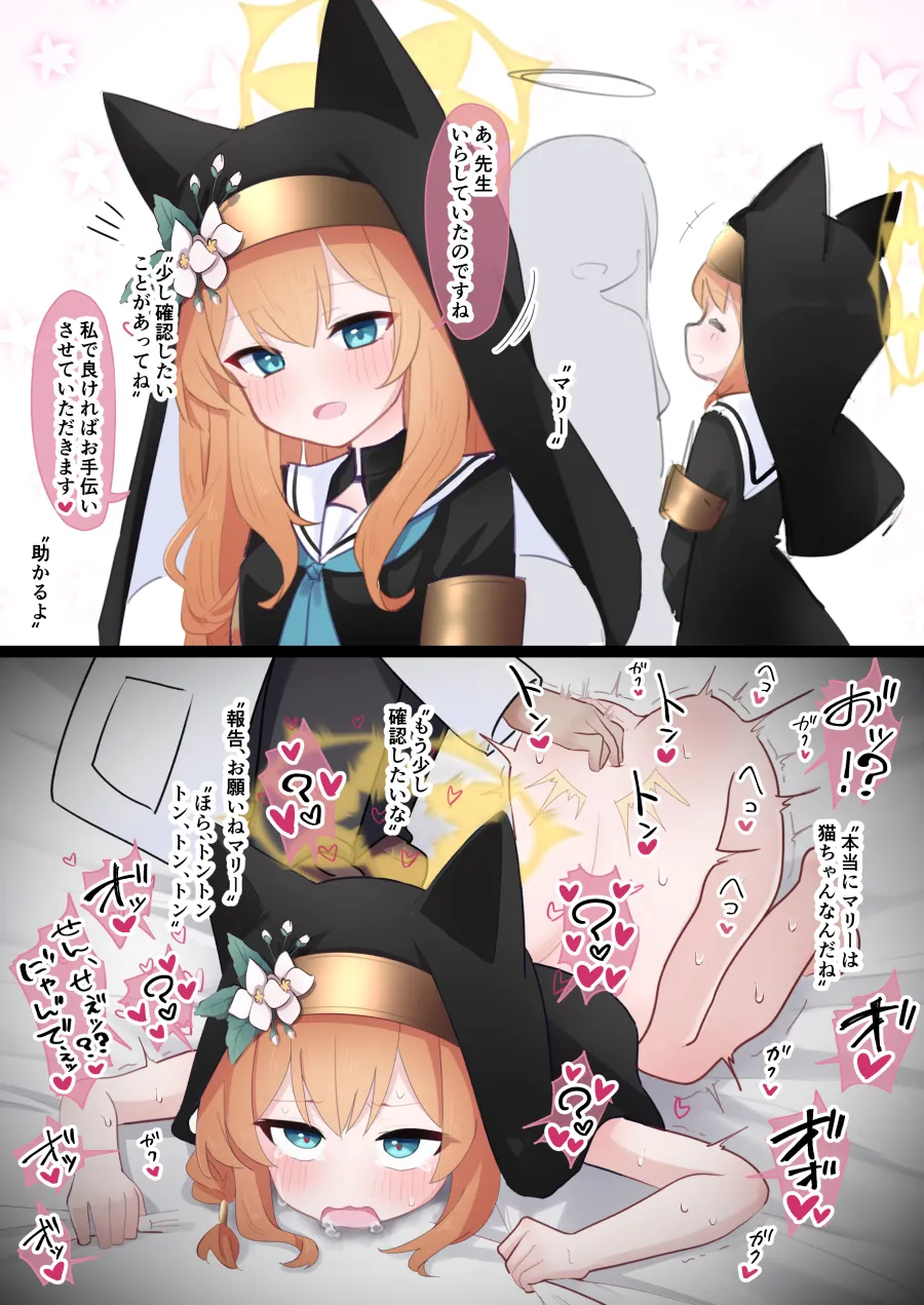 Neko Mari + Koshi Tonton + Shikyuu Ijime = nyaaa - পৃষ্ঠা 1