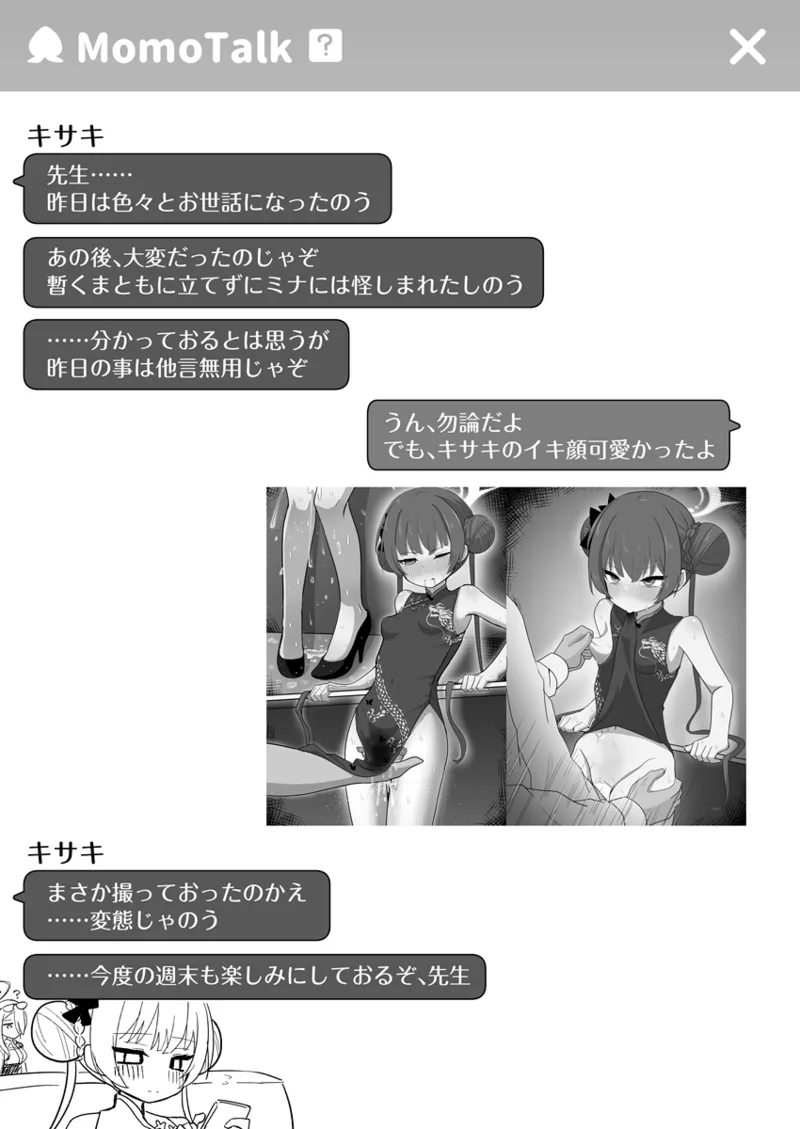 Itte mo Yamete Moraenai Kisaki-chan - পৃষ্ঠা 4