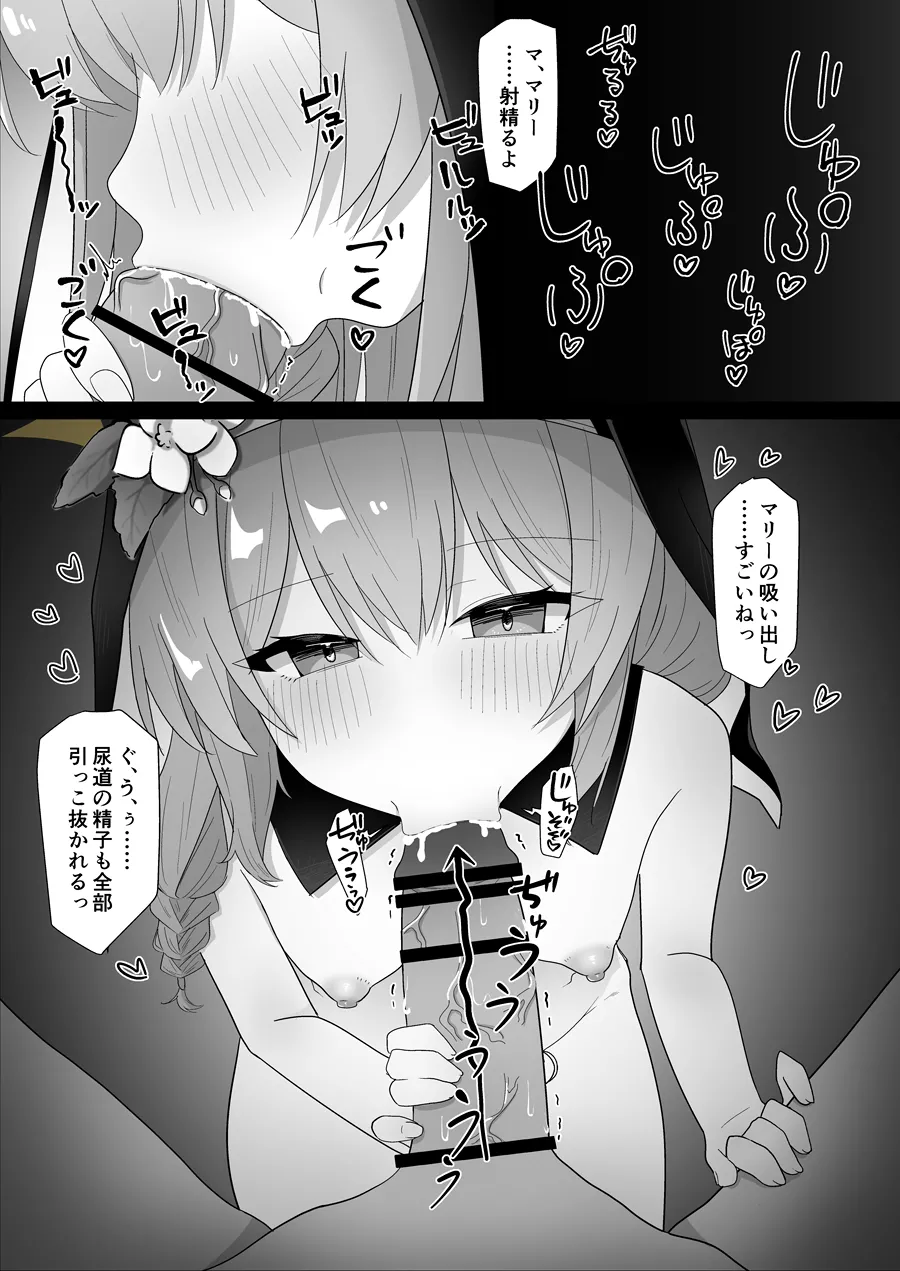Okuchi Gohoushi Mari to Mite shimatta Yuuka - Pagina 1