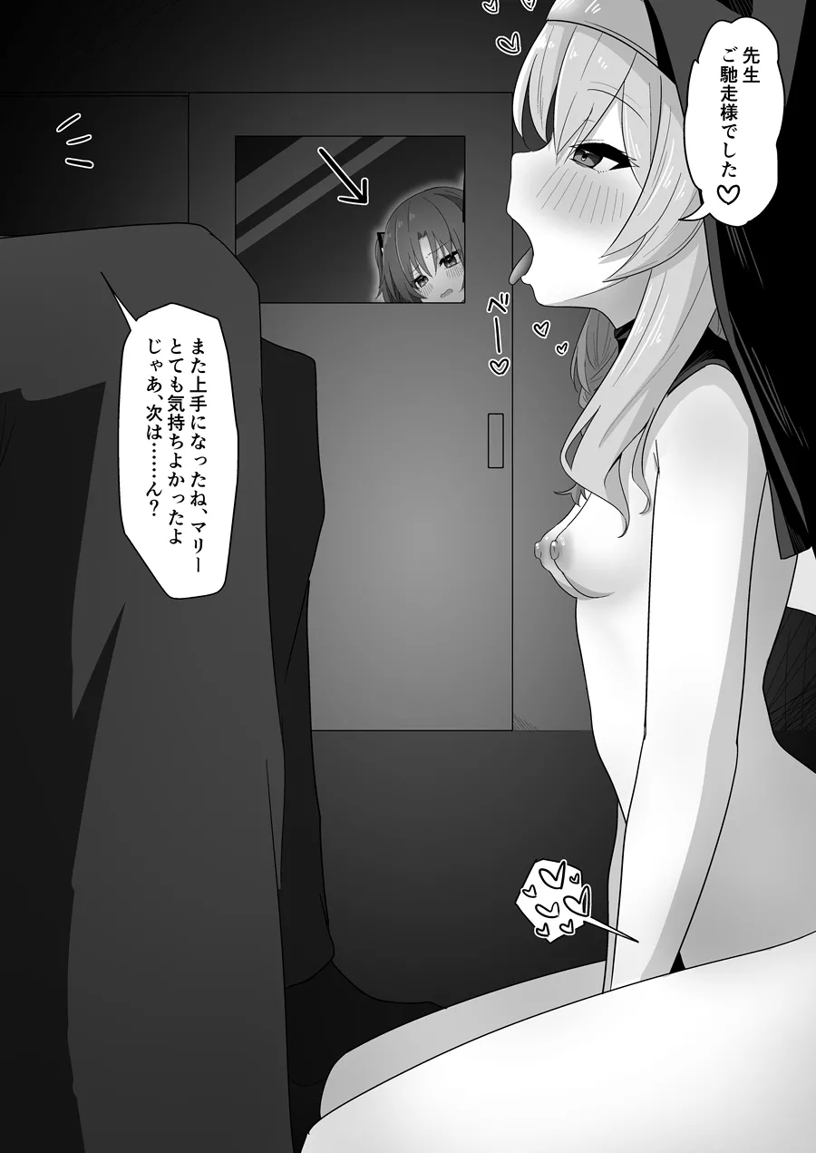 Okuchi Gohoushi Mari to Mite shimatta Yuuka - Pagina 2
