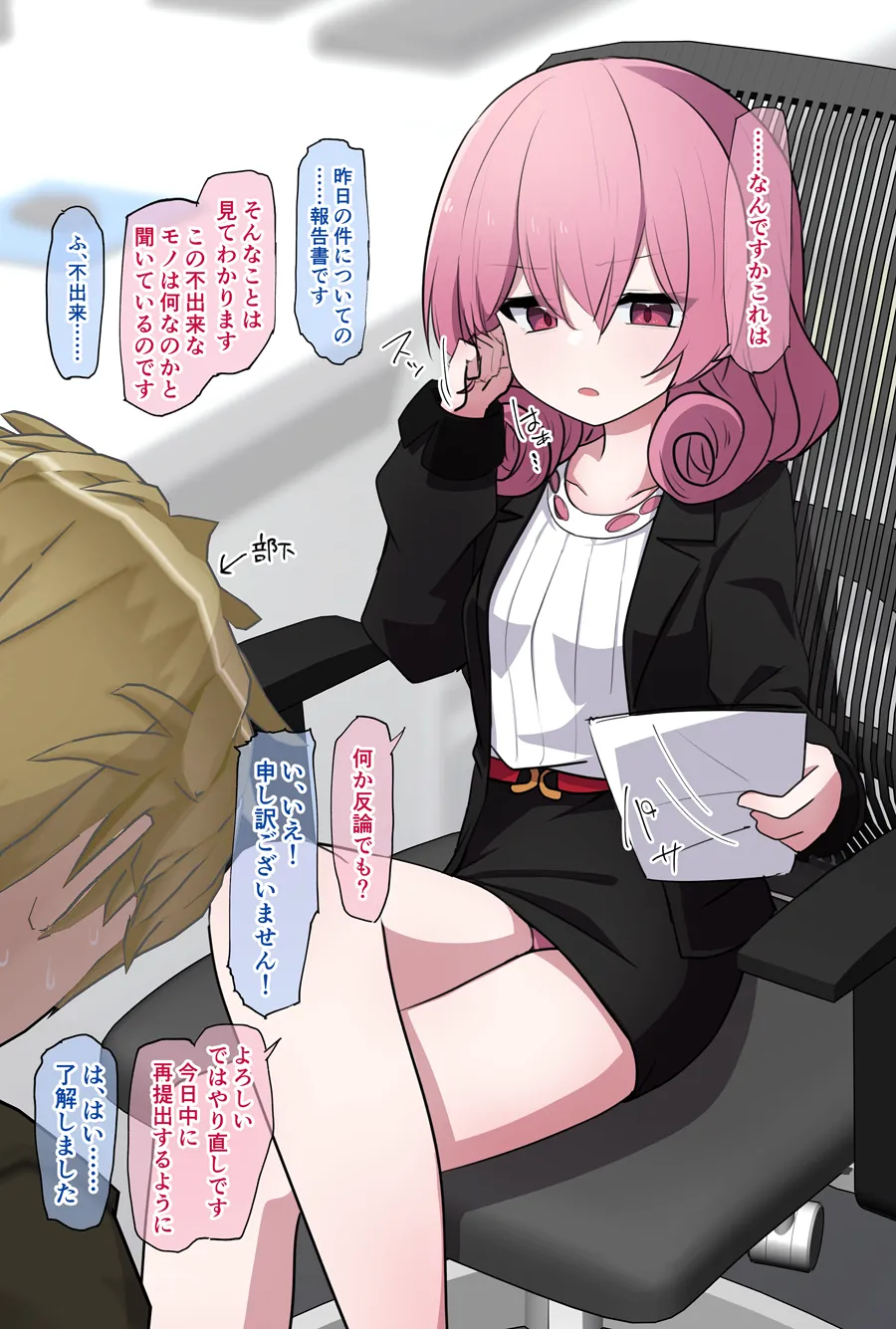 Ohiru wa Cool na Joushi na Neneka-san - صفحة 1