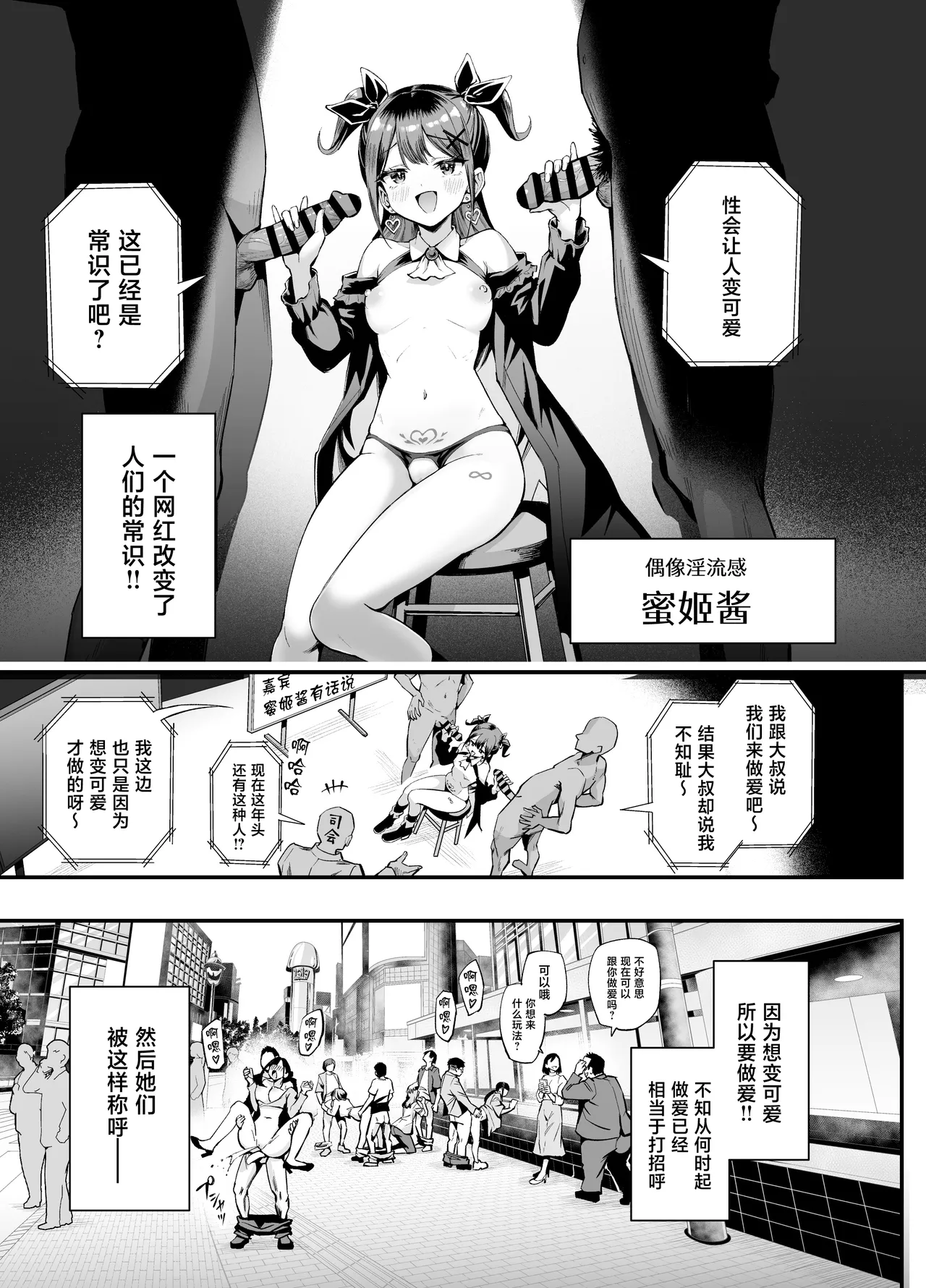 Joushiki Kaihen!? Pakorase Joshi - Page 3