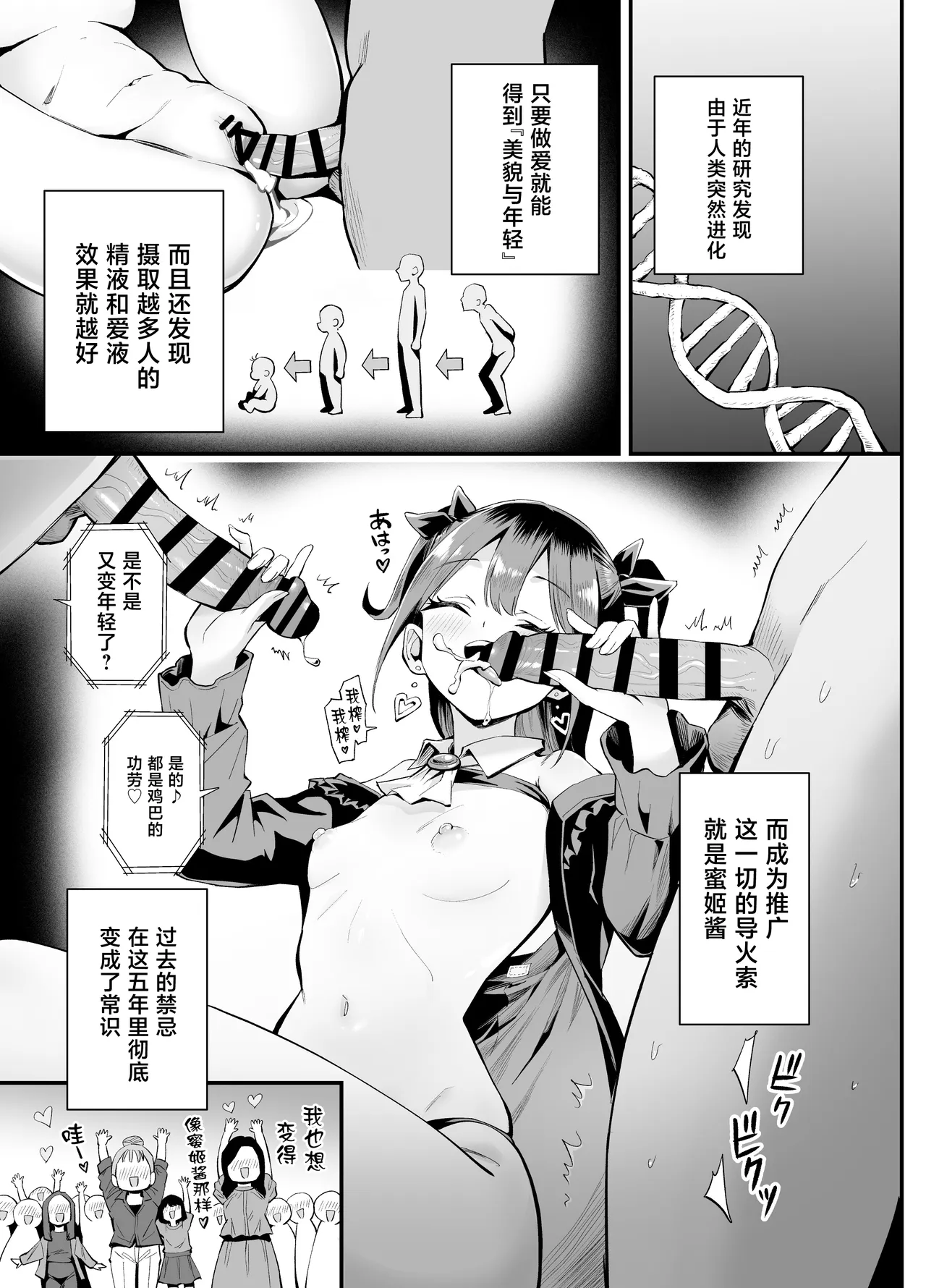Joushiki Kaihen!? Pakorase Joshi - Page 5