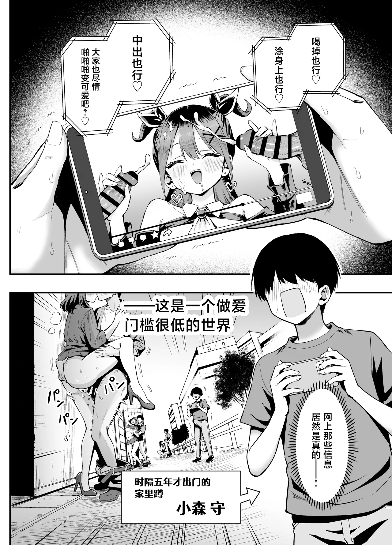 Joushiki Kaihen!? Pakorase Joshi - Page 6