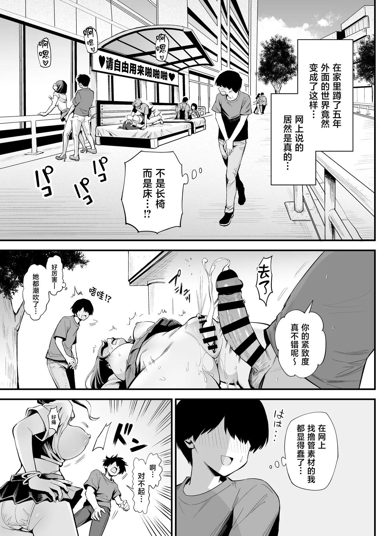 Joushiki Kaihen!? Pakorase Joshi - Page 7