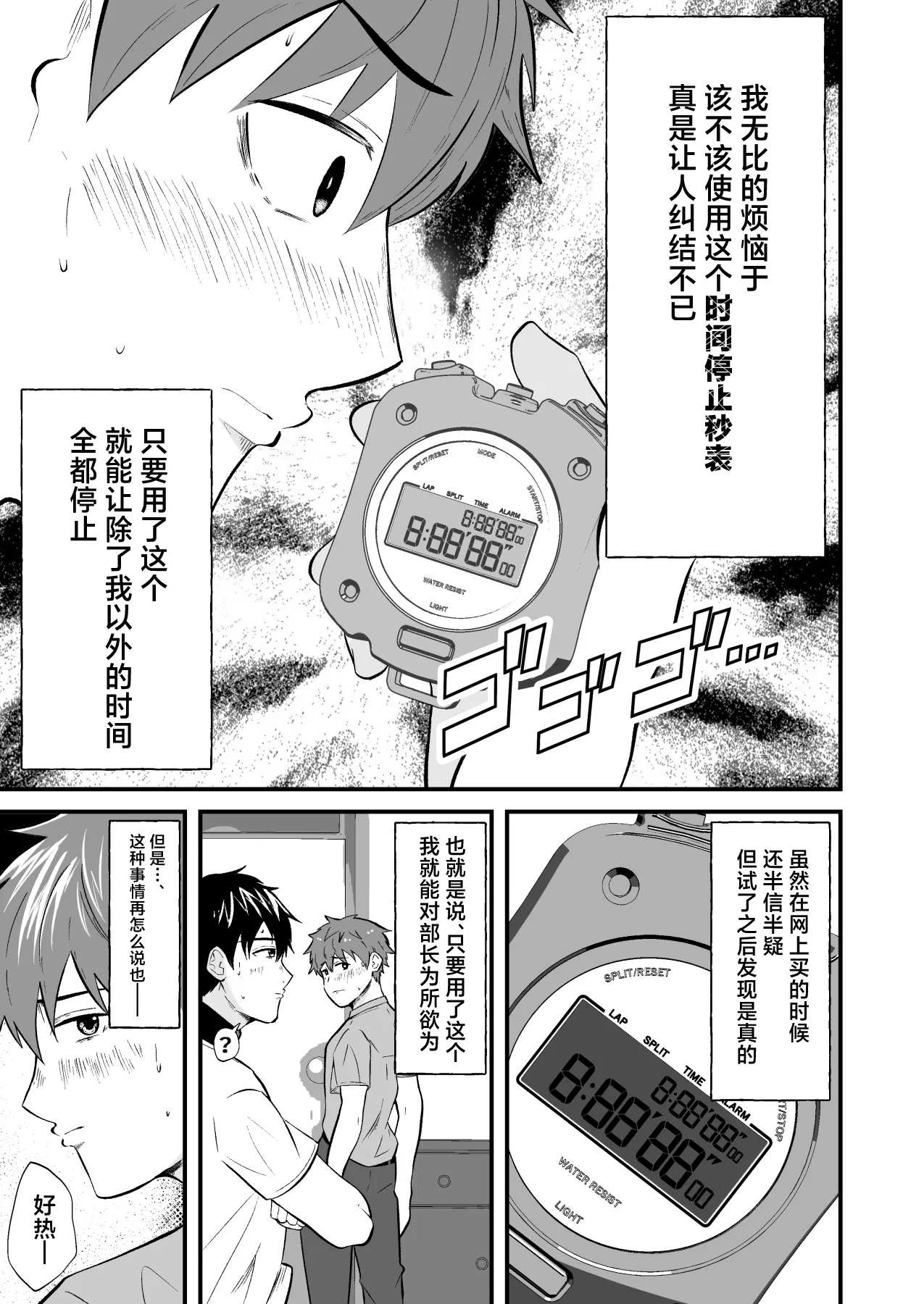THE男を時間停止8 野球部の部長 - Pagina 6