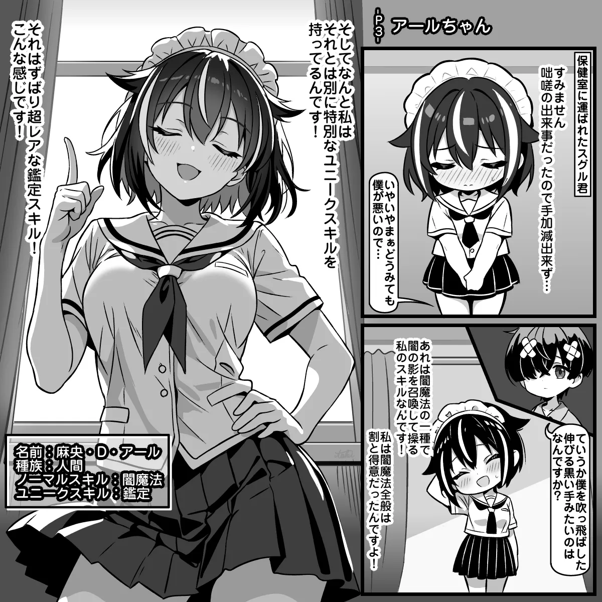 パッシブスキル：ラッキースケベは普通に暮らしたい 第１話 スグルくん～転校初日～ - Pagina 4