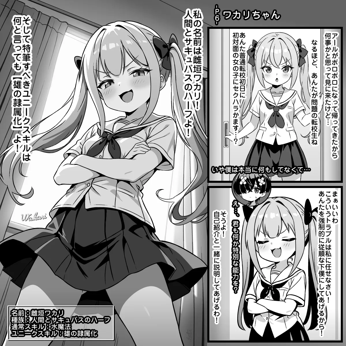 パッシブスキル：ラッキースケベは普通に暮らしたい 第１話 スグルくん～転校初日～ - Pagina 7