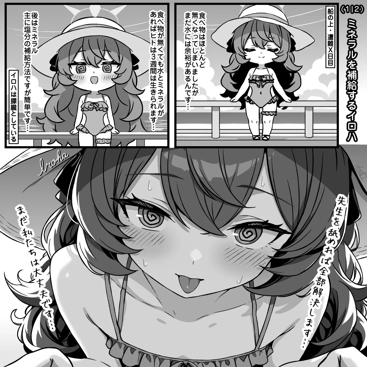 Tanpaku-shitsu o Hokyuu Suru Iroha to Ibuki - पृष्ठ 1