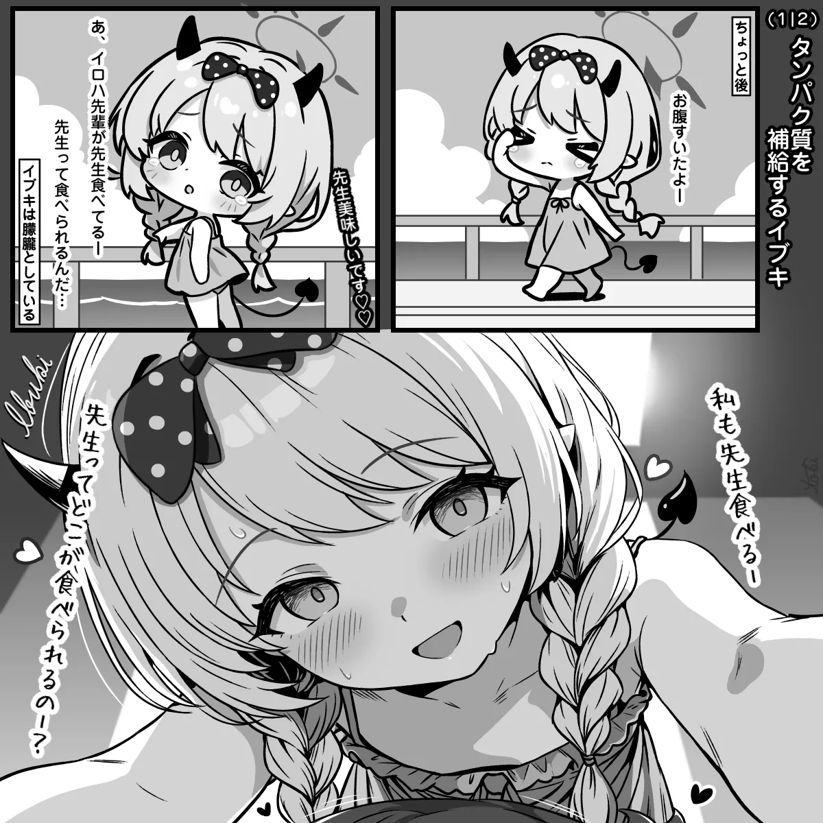 Tanpaku-shitsu o Hokyuu Suru Iroha to Ibuki - पृष्ठ 2