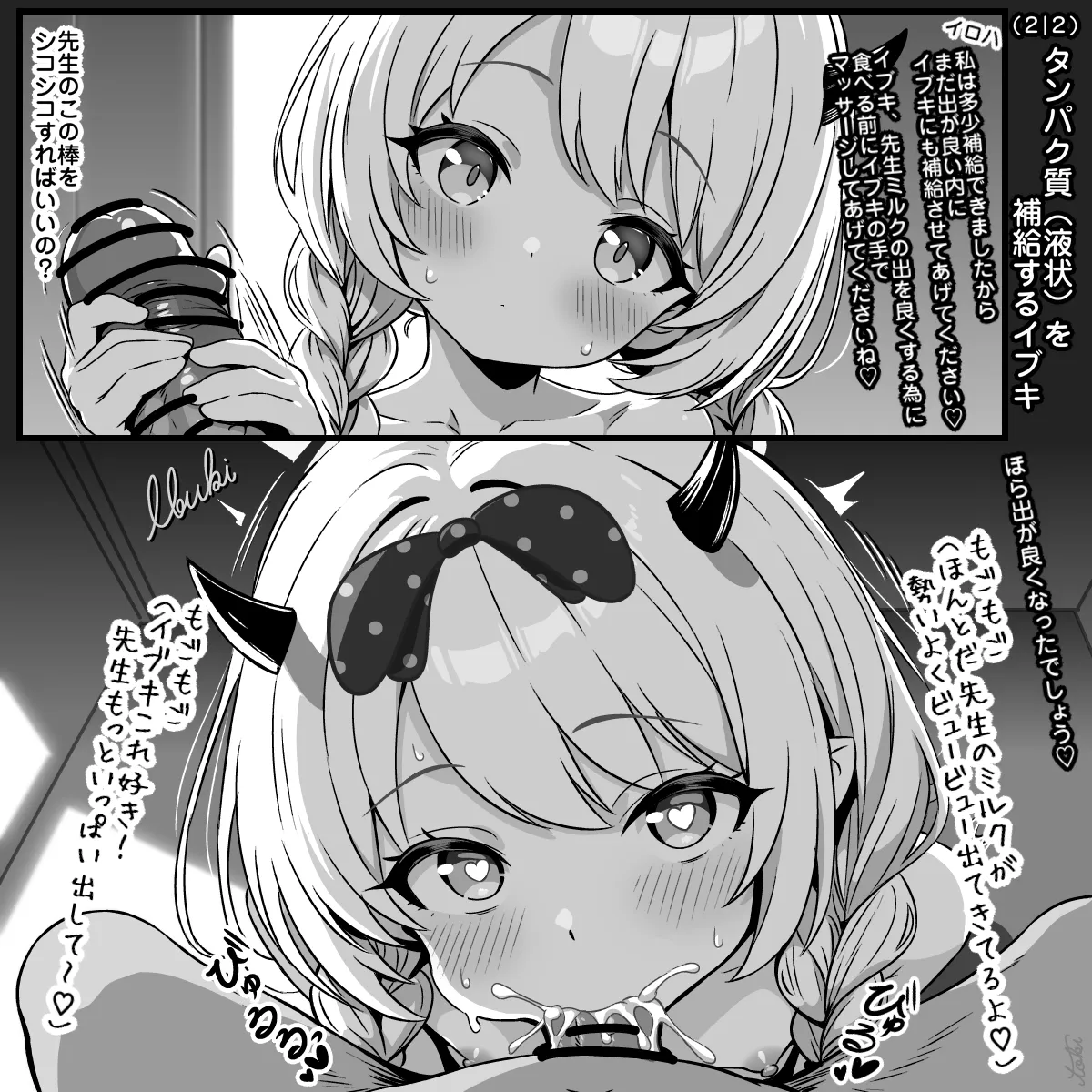 Tanpaku-shitsu o Hokyuu Suru Iroha to Ibuki - पृष्ठ 3