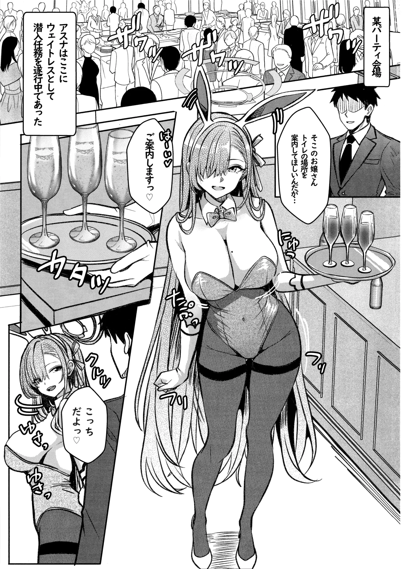 Toraware Asuna no Oshioki Hon - Página 2