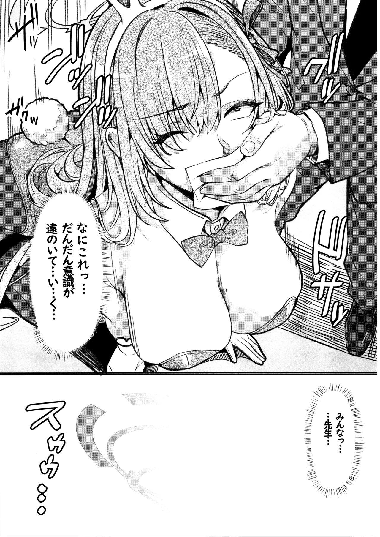 Toraware Asuna no Oshioki Hon - Página 4