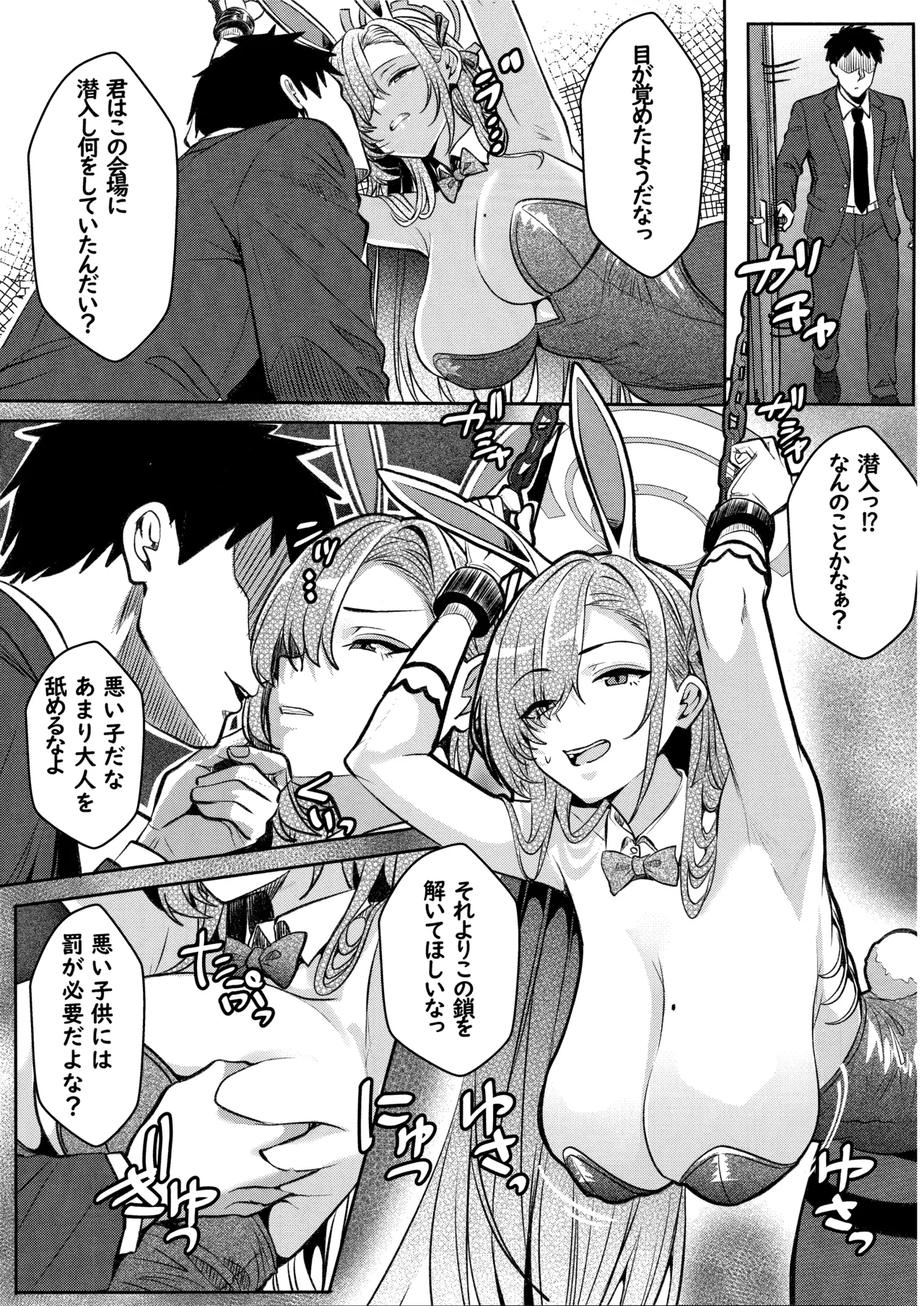 Toraware Asuna no Oshioki Hon - Página 6